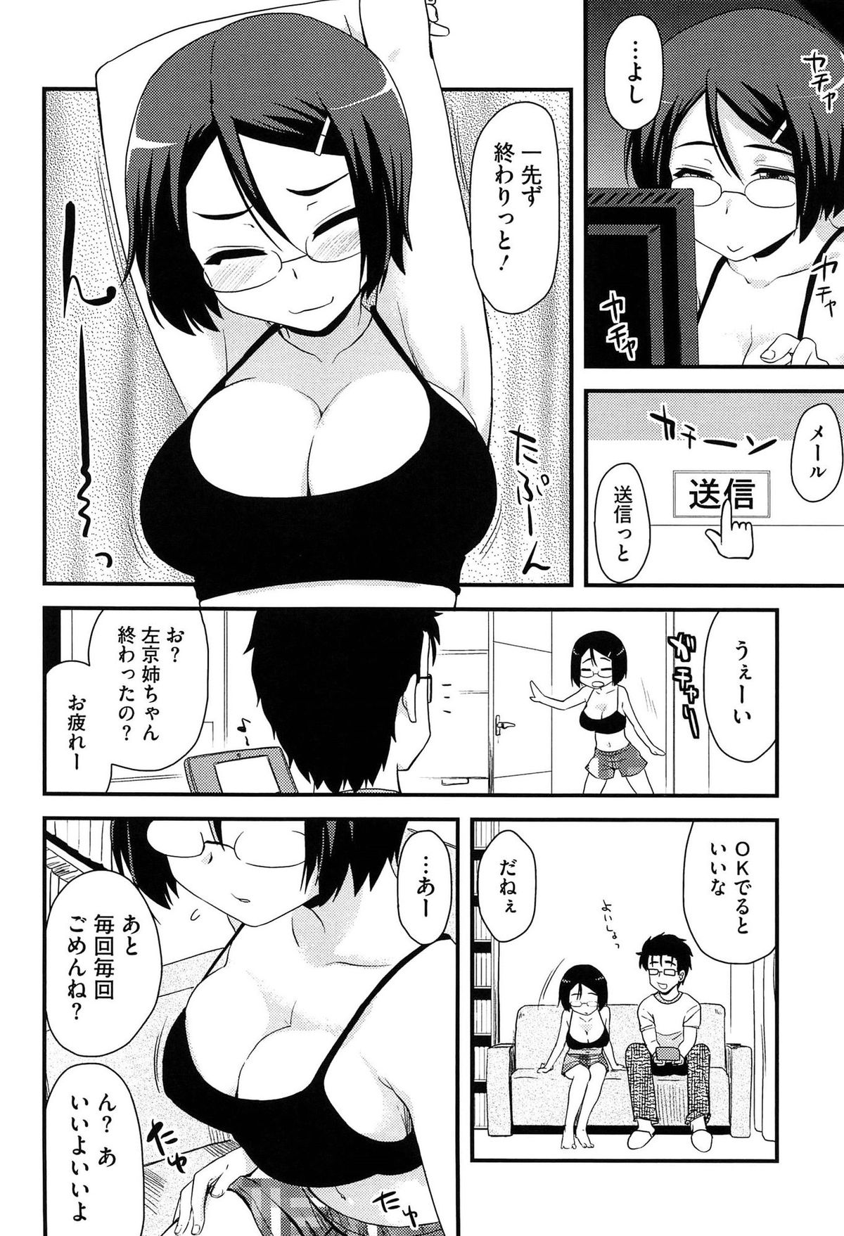 【エロ漫画】ムラムラ解消のマッサージをされて犯されちゃう巨乳のメガネお姉さん…おっぱい揉みや手マンをされてトロ顔で生ハメ中出しセックスしちゃう【聖☆司：単行本って大変だね お姉ちゃん】