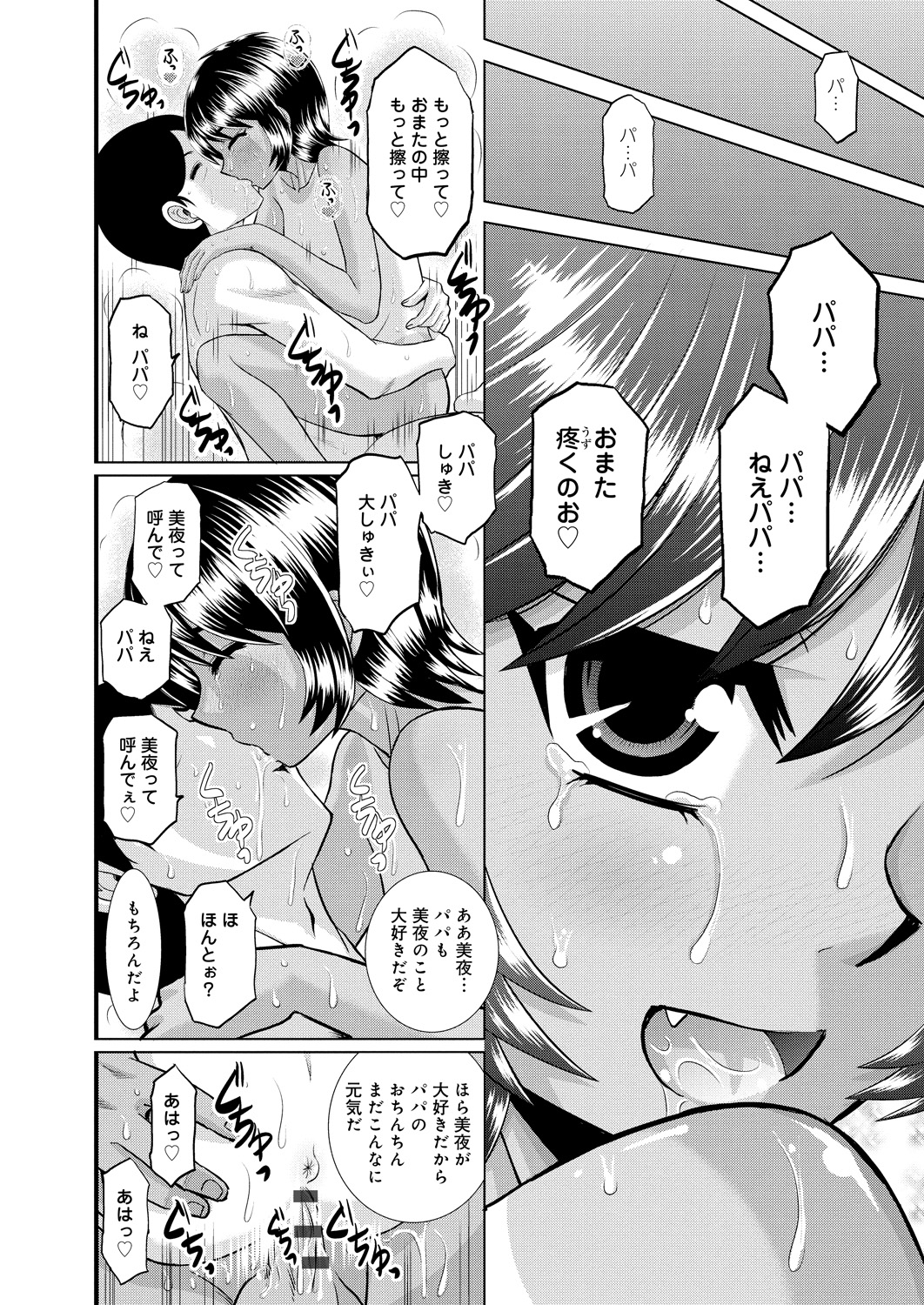 【エロ漫画】ビッチば父娘の二人に迫られ犯されちゃうちっぱいお姉さん…乳首責めやフェラをしていちゃラブ3Pセックスしちゃう【はるほんや：愛しの娘たち】