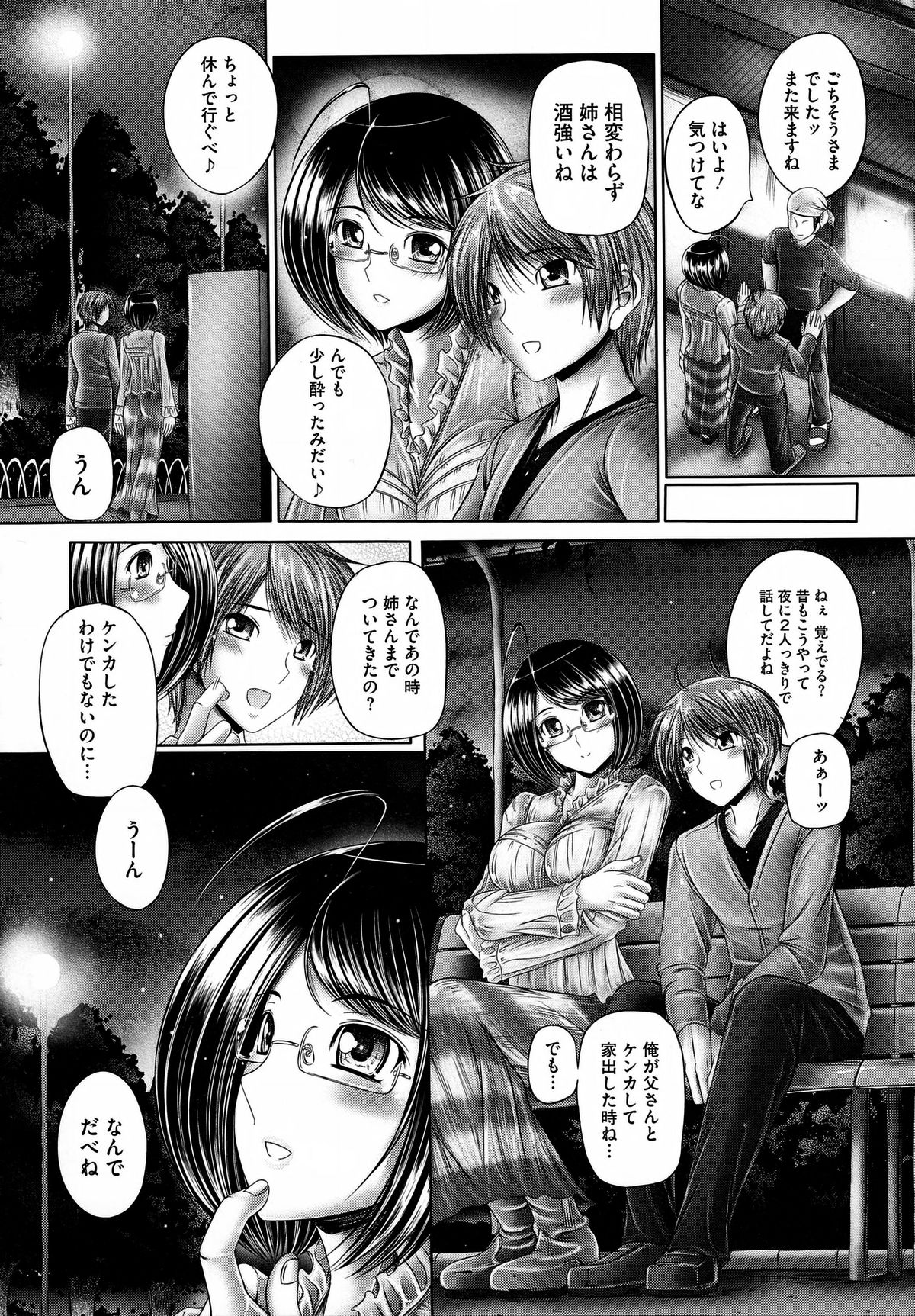 【エロ漫画】夜の公園で誘惑しちゃう巨乳のメガネお姉さん…フェラでザーメンをぶっかけられてチンポを挿入すると近親相姦の青姦セックスしちゃう【音音：姉に帰る】