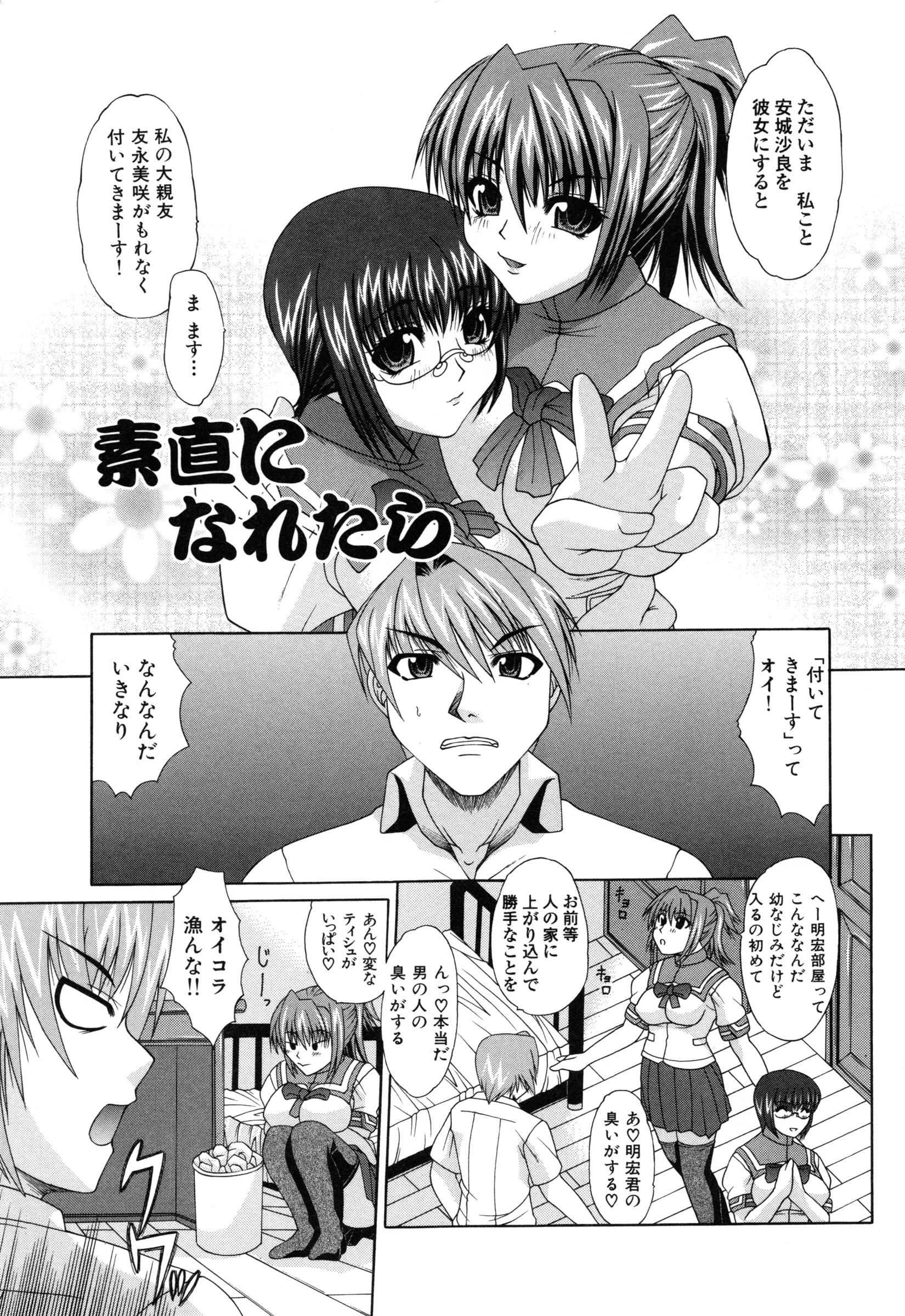 【エロ漫画】男を誘惑しちゃう二人の無垢な美少女…逆レイプに3Pセックスでド変態なトロ顔に筆下ろししちゃう！【海原港：素直になれたら】