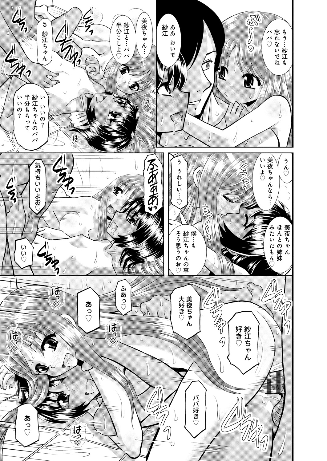 【エロ漫画】ビッチば父娘の二人に迫られ犯されちゃうちっぱいお姉さん…乳首責めやフェラをしていちゃラブ3Pセックスしちゃう【はるほんや：愛しの娘たち】