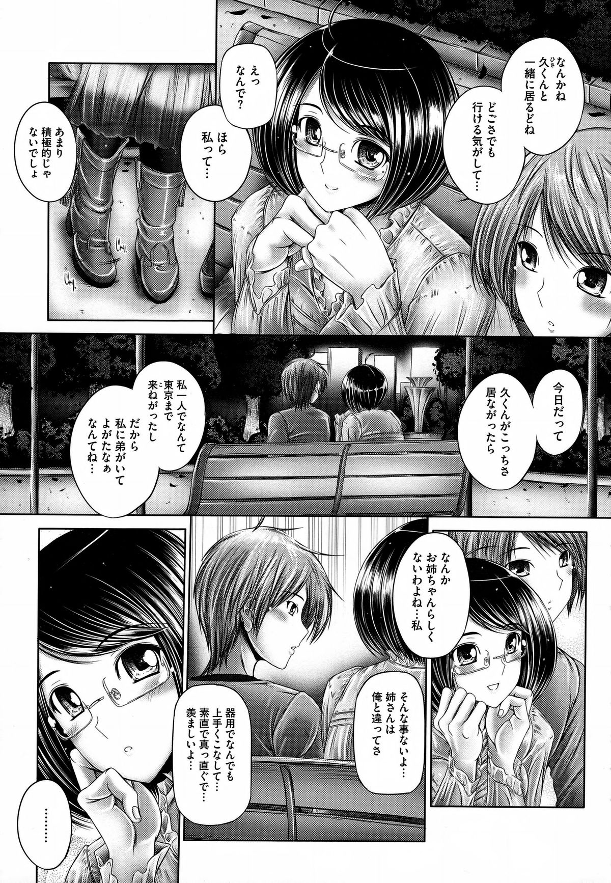 【エロ漫画】夜の公園で誘惑しちゃう巨乳のメガネお姉さん…フェラでザーメンをぶっかけられてチンポを挿入すると近親相姦の青姦セックスしちゃう【音音：姉に帰る】