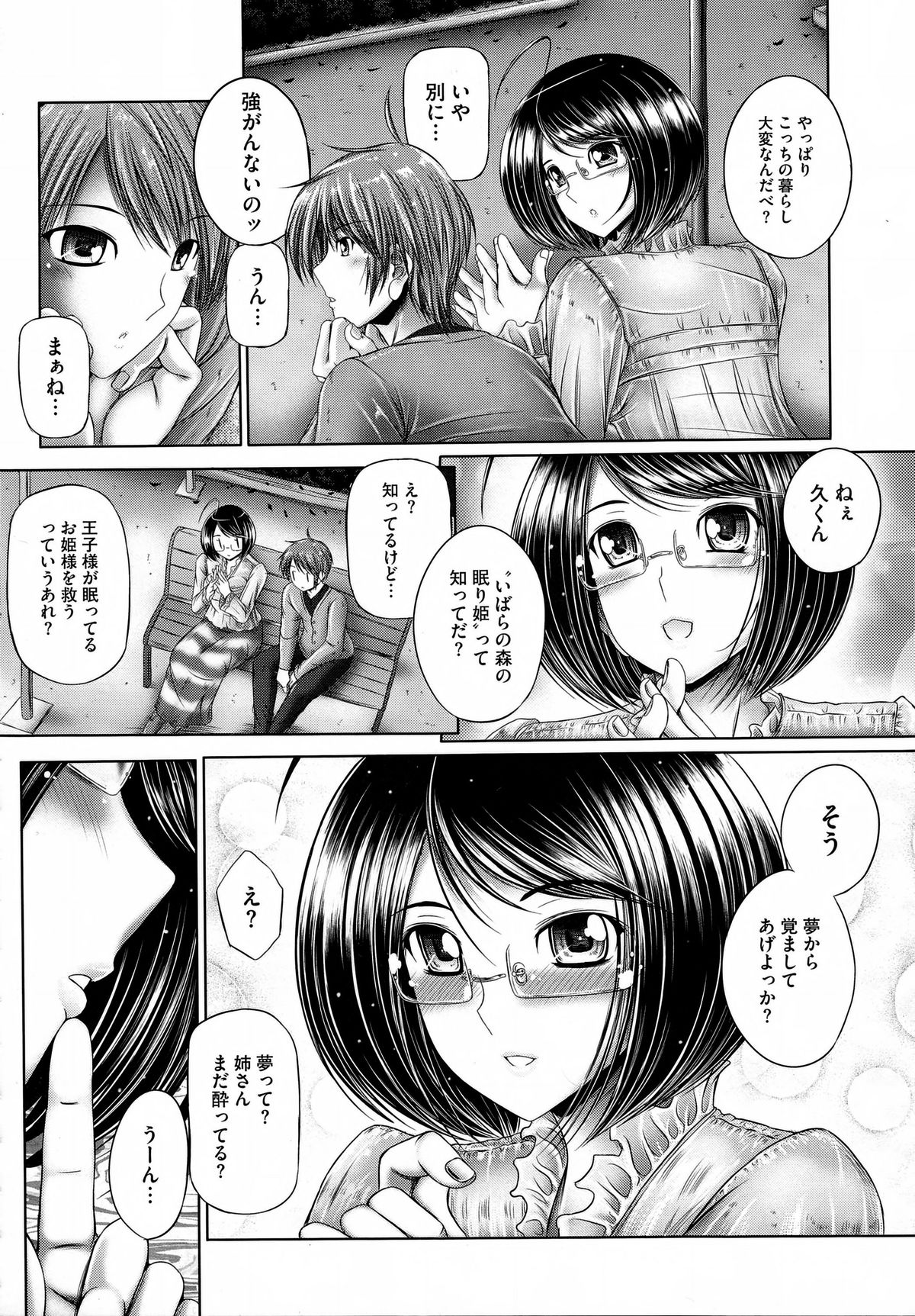 【エロ漫画】夜の公園で誘惑しちゃう巨乳のメガネお姉さん…フェラでザーメンをぶっかけられてチンポを挿入すると近親相姦の青姦セックスしちゃう【音音：姉に帰る】