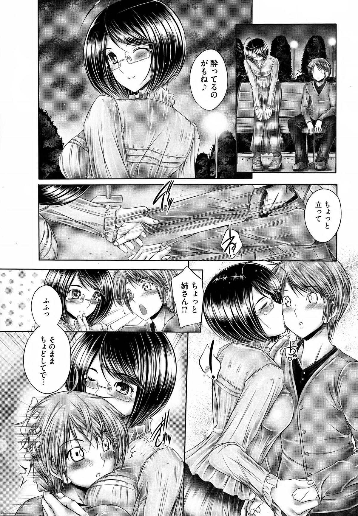 【エロ漫画】夜の公園で誘惑しちゃう巨乳のメガネお姉さん…フェラでザーメンをぶっかけられてチンポを挿入すると近親相姦の青姦セックスしちゃう【音音：姉に帰る】