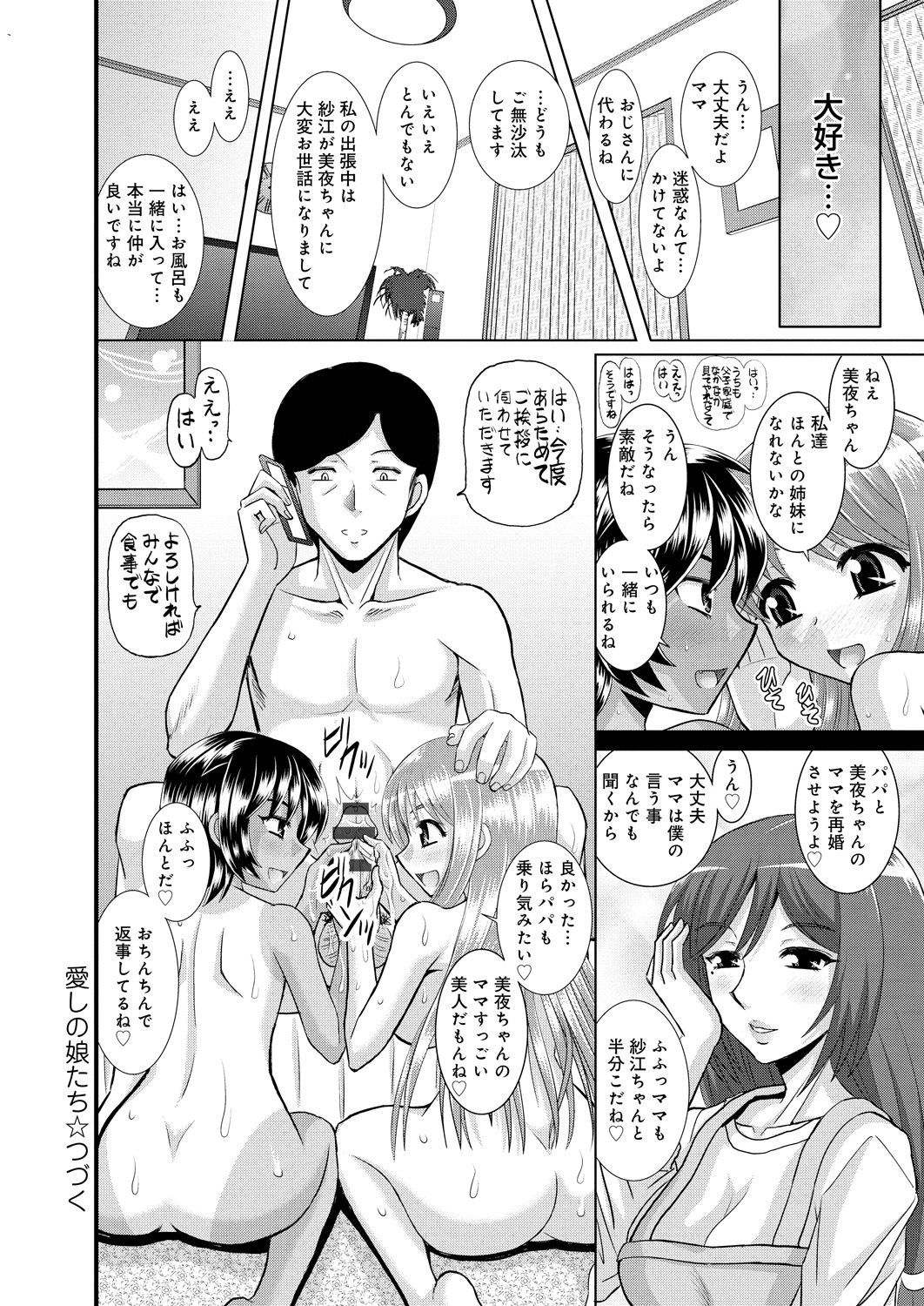 【エロ漫画】ビッチば父娘の二人に迫られ犯されちゃうちっぱいお姉さん…乳首責めやフェラをしていちゃラブ3Pセックスしちゃう【はるほんや：愛しの娘たち】