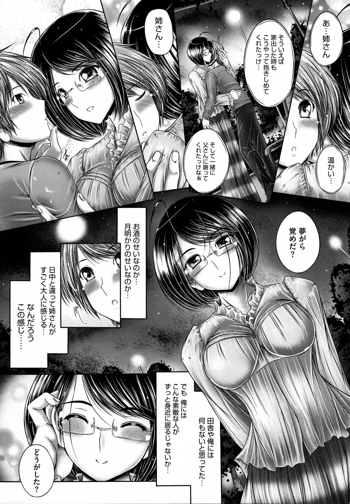 【エロ漫画】夜の公園で誘惑しちゃう巨乳のメガネお姉さん…フェラでザーメンをぶっかけられてチンポを挿入すると近親相姦の青姦セックスしちゃう【音音：姉に帰る】