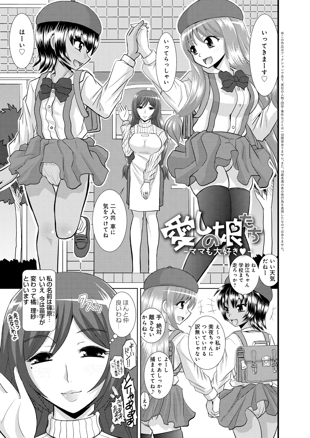 【エロ漫画】夫とのセックスの最中に現れる二人の娘たち…母はとまどいながら家族で近親相姦セックスしまくる【はるほんや：愛しの娘たち -ママも大好き-】