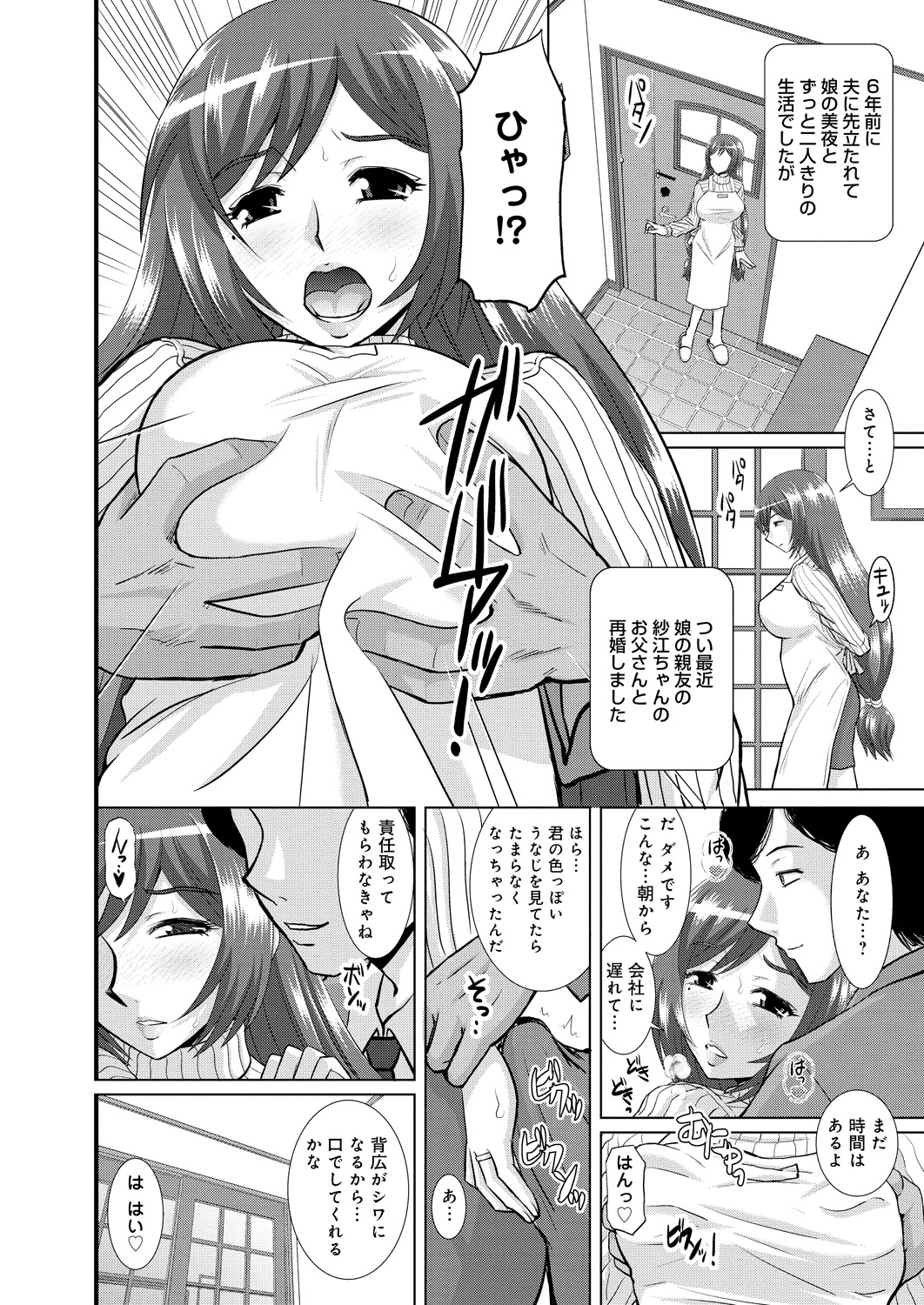 【エロ漫画】夫とのセックスの最中に現れる二人の娘たち…母はとまどいながら家族で近親相姦セックスしまくる【はるほんや：愛しの娘たち -ママも大好き-】