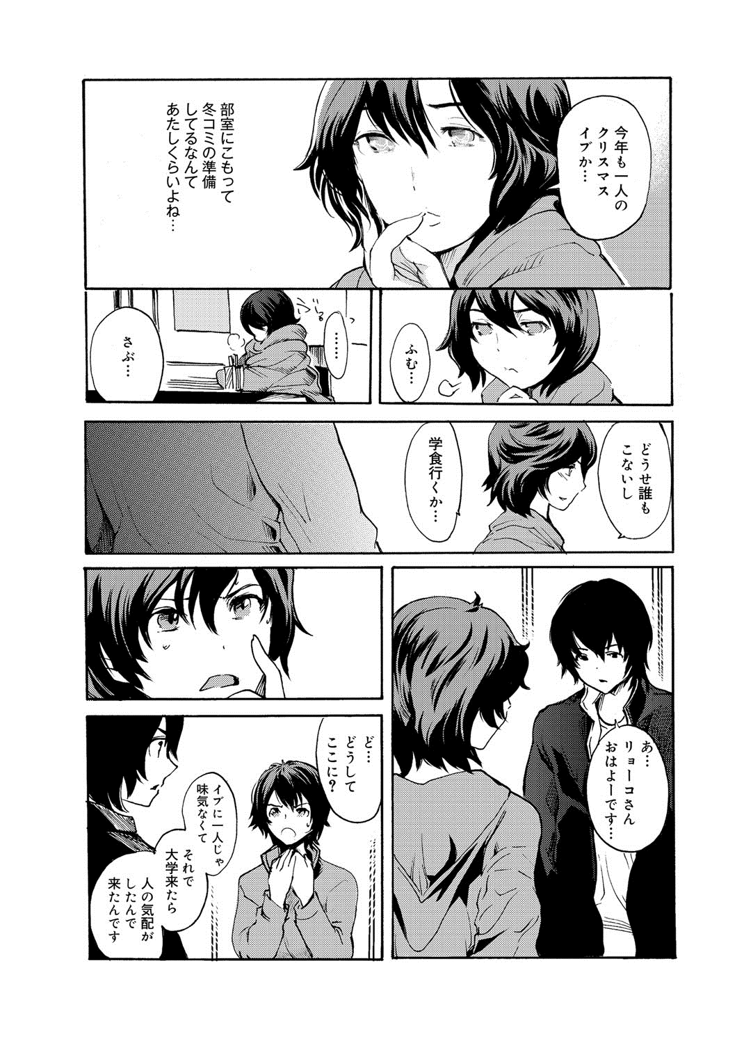 【エロ漫画】クリスマスにひとり寂しく部室にこもる先輩お姉さん…同じ状況で部室を訪れる後輩男子に抱きつきドキドキしちゃうところををちょうど部室にきた他の部員たちに見られてしまう【子門竜士郎：ほとんどの姉はHがしたい】