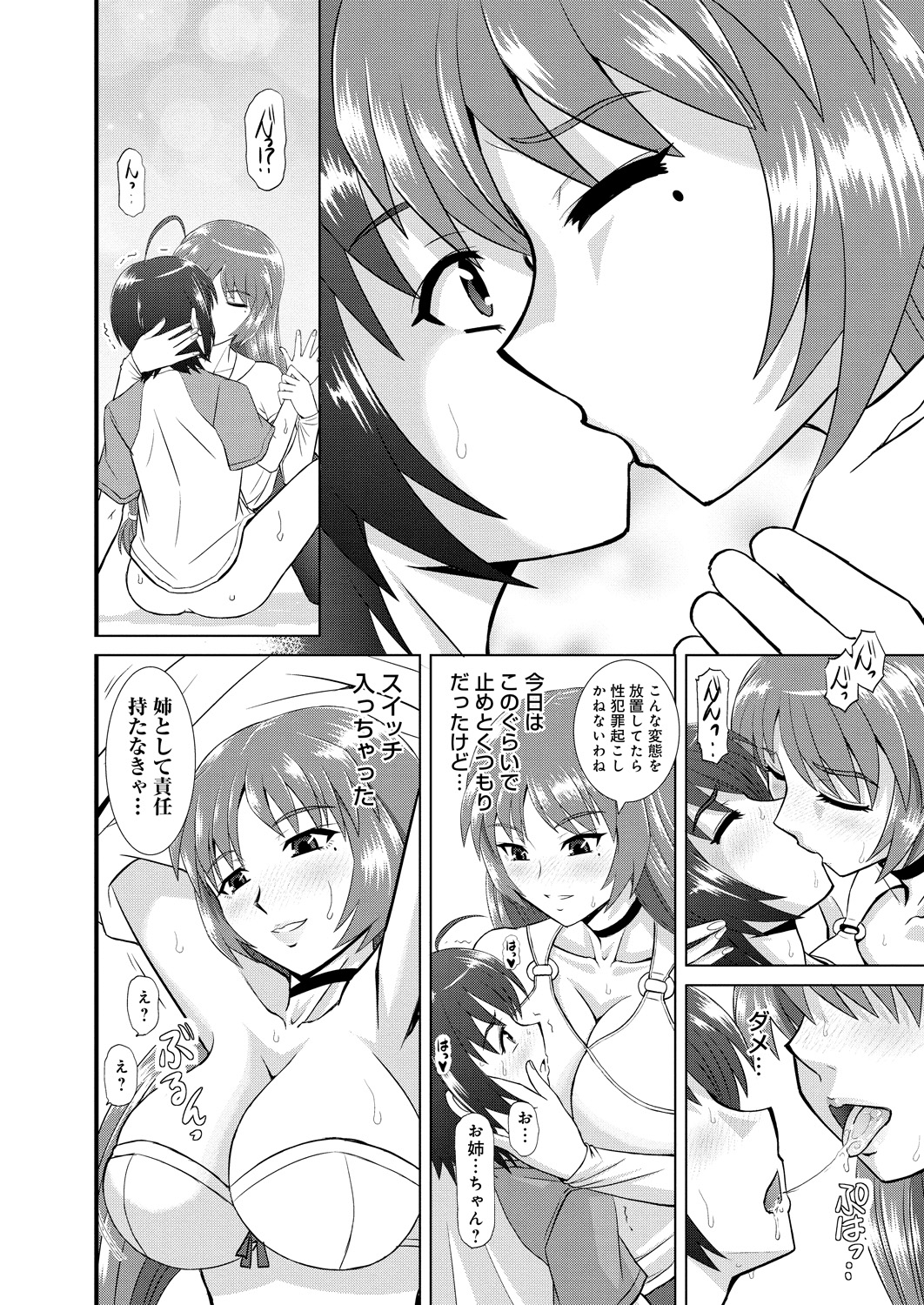 【エロ漫画】弟を調教しちゃう淫乱巨乳のお姉さん…パイズリフェラをして生ハメ中出し近親相姦セックスしちゃう【はるほんや：ツヨアネ ー弟は姉の玩具ー】
