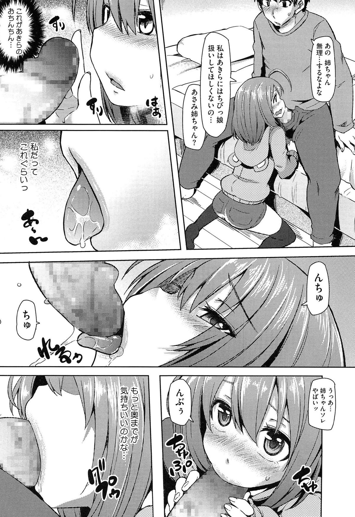 【エロ漫画】弟に子供扱いされるちびっこお姉さん…強制フェラをして勃起したチンポに興奮して近親相姦セックスしちゃう【綾枷ちよこ：あさみっくす】