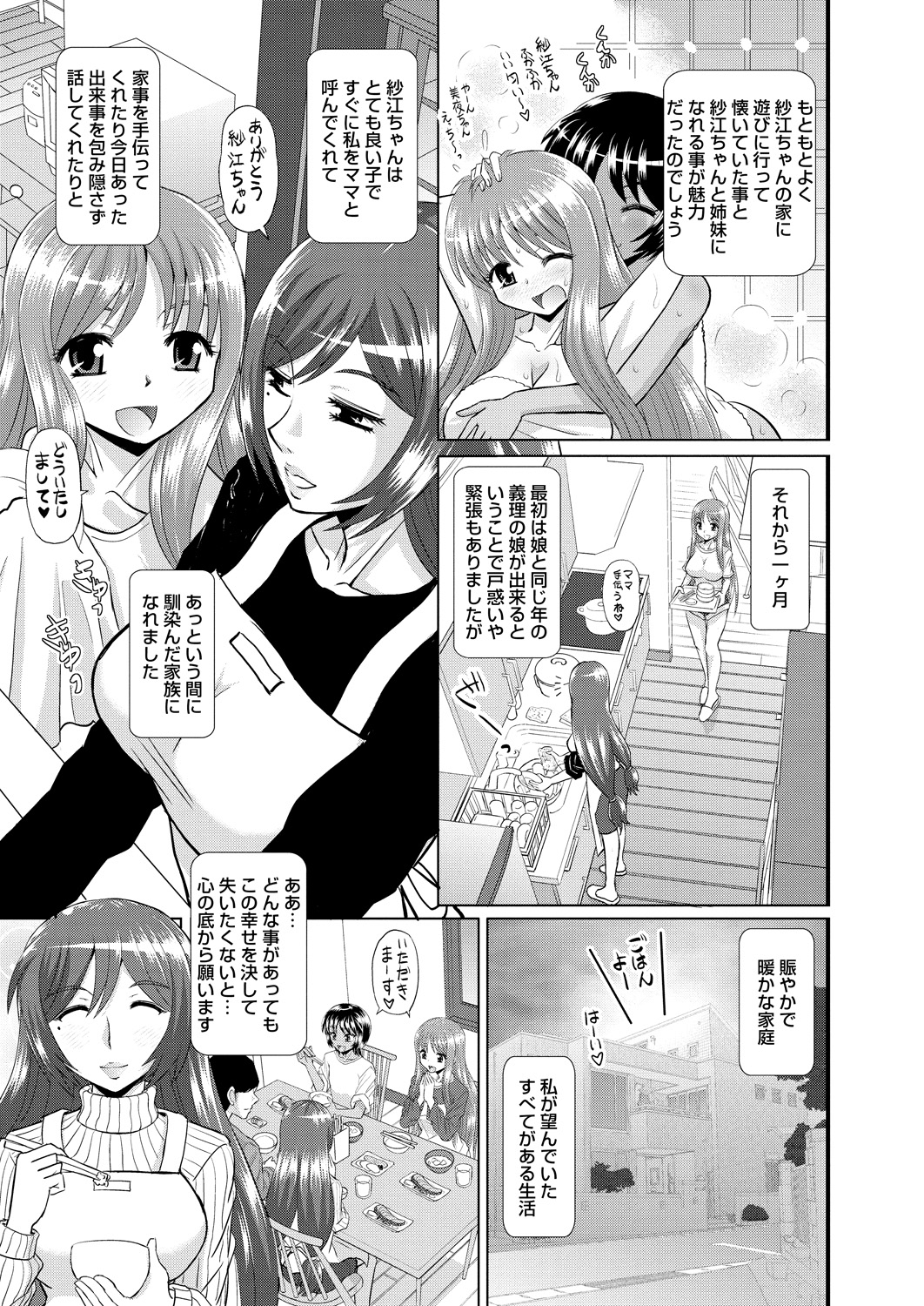 【エロ漫画】夫とのセックスの最中に現れる二人の娘たち…母はとまどいながら家族で近親相姦セックスしまくる【はるほんや：愛しの娘たち -ママも大好き-】