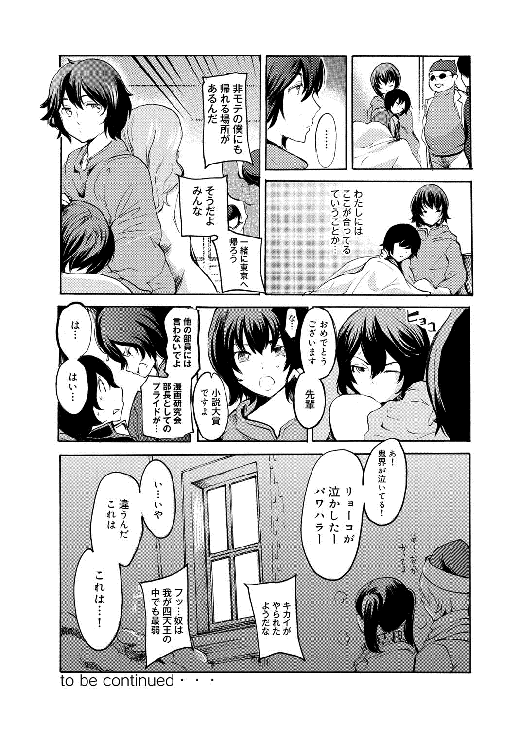【エロ漫画】クリスマスにひとり寂しく部室にこもる先輩お姉さん…同じ状況で部室を訪れる後輩男子に抱きつきドキドキしちゃうところををちょうど部室にきた他の部員たちに見られてしまう【子門竜士郎：ほとんどの姉はHがしたい】