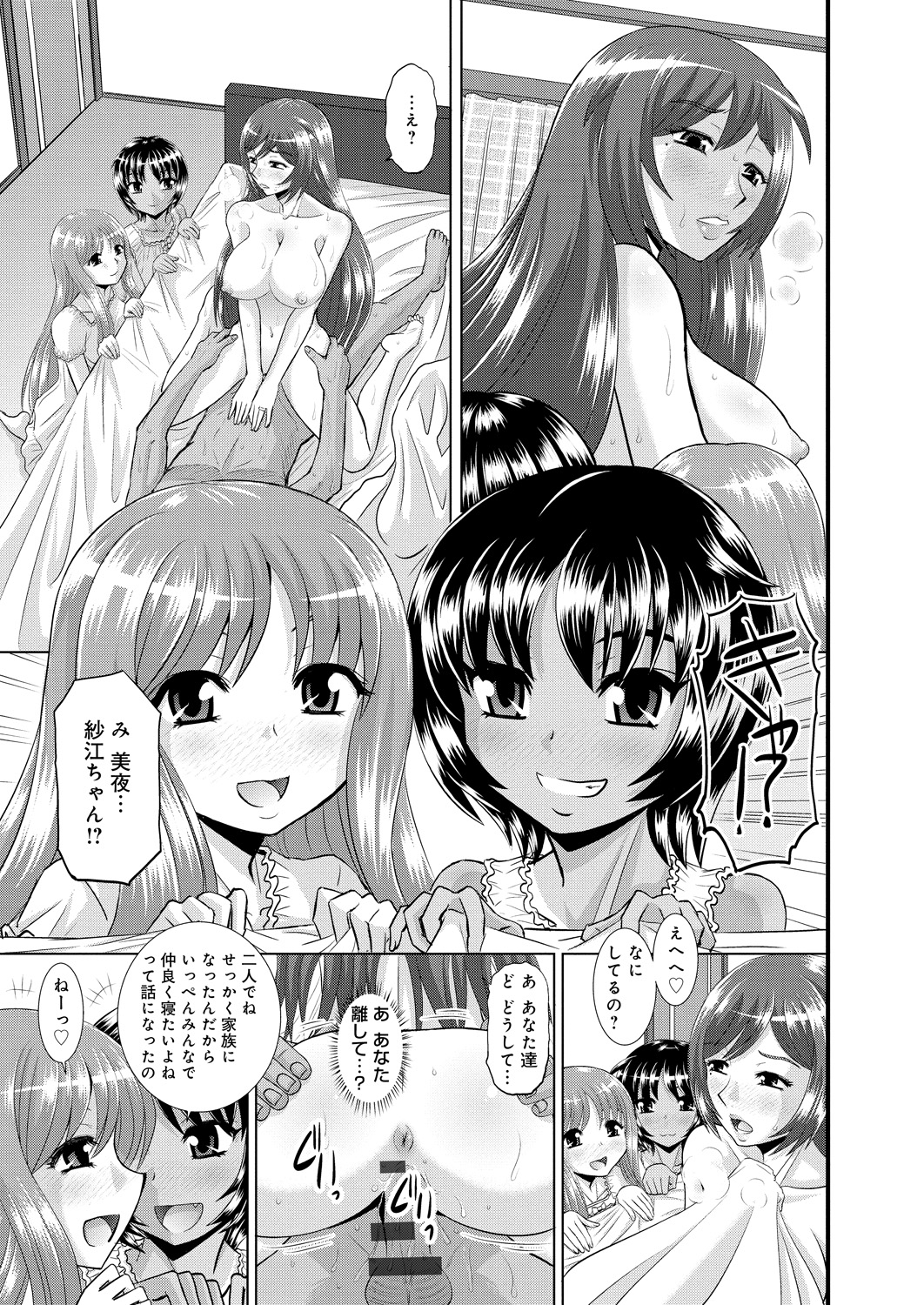 【エロ漫画】夫とのセックスの最中に現れる二人の娘たち…母はとまどいながら家族で近親相姦セックスしまくる【はるほんや：愛しの娘たち -ママも大好き-】