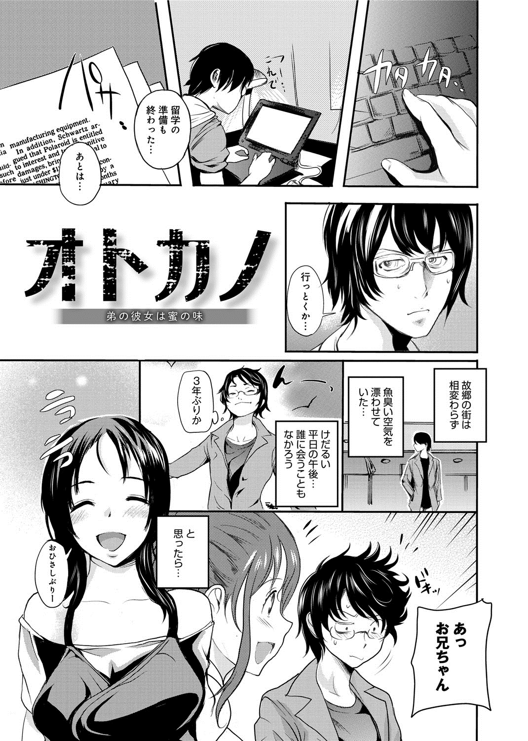 【エロ漫画】ＳＥＸの練習頼んじゃう巨乳美女…戸惑いながらも積極的にフェラチオやパイズリでチンコフル勃起。理性保てずに本能のままがっついて連続中出ししまくる【子門竜士郎：オトカノ】