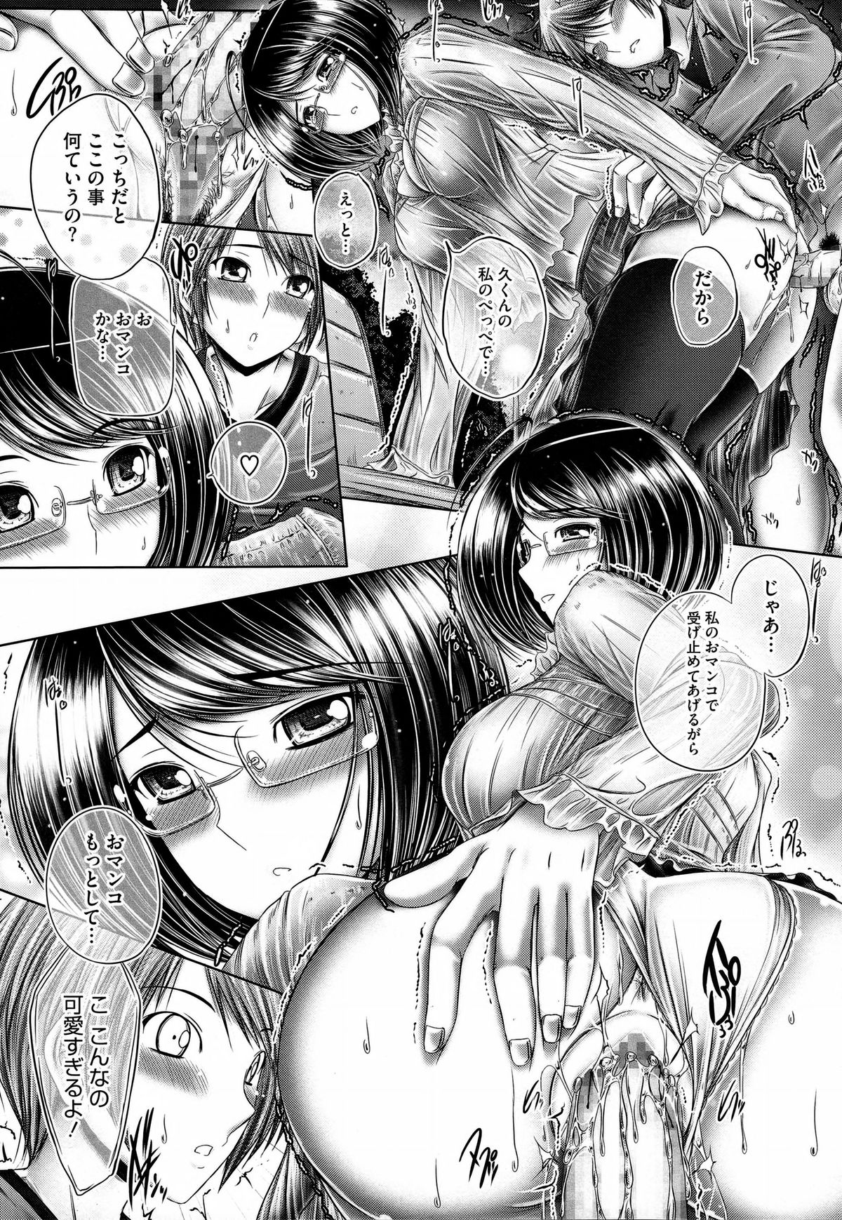 【エロ漫画】夜の公園で誘惑しちゃう巨乳のメガネお姉さん…フェラでザーメンをぶっかけられてチンポを挿入すると近親相姦の青姦セックスしちゃう【音音：姉に帰る】