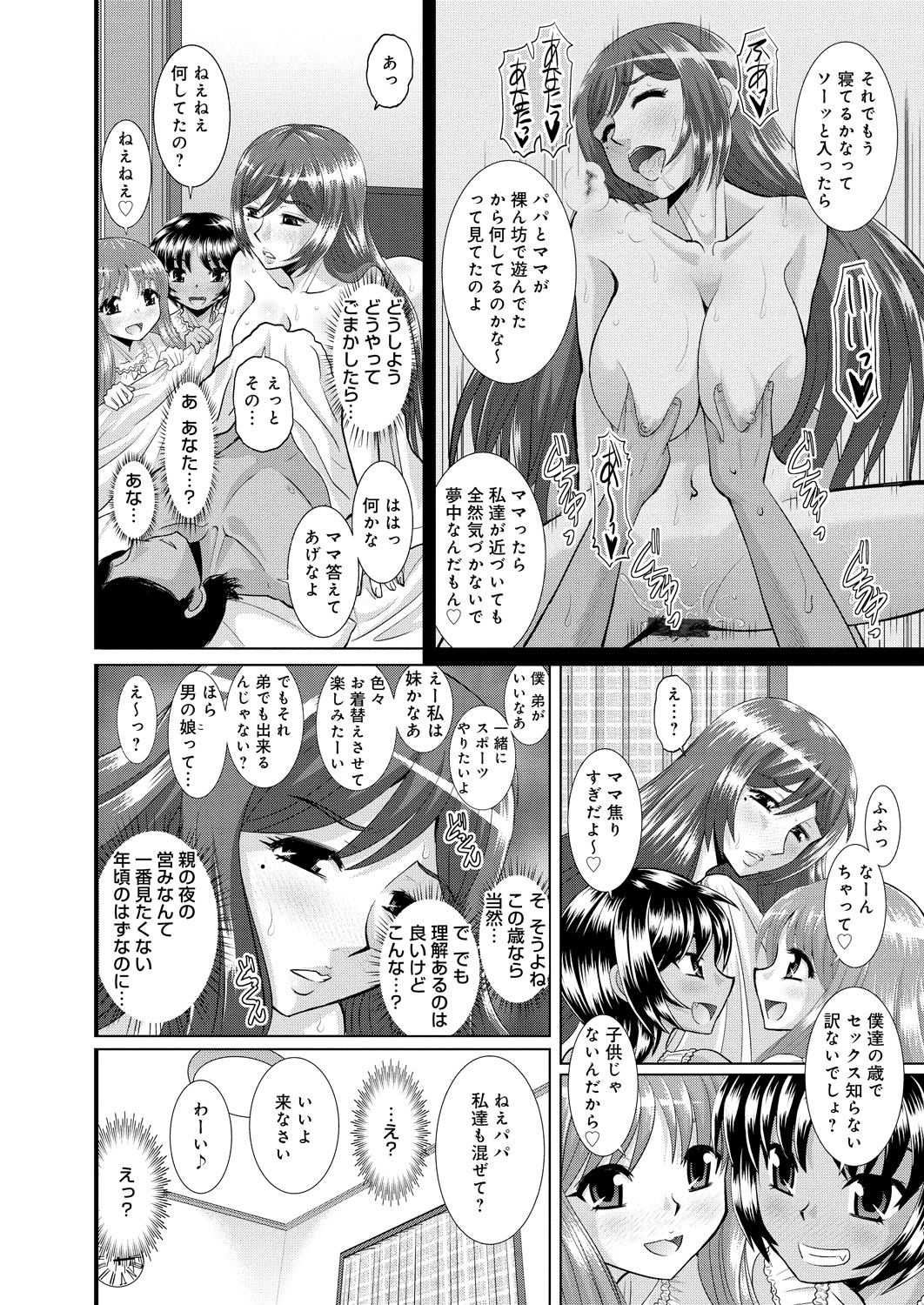 【エロ漫画】夫とのセックスの最中に現れる二人の娘たち…母はとまどいながら家族で近親相姦セックスしまくる【はるほんや：愛しの娘たち -ママも大好き-】