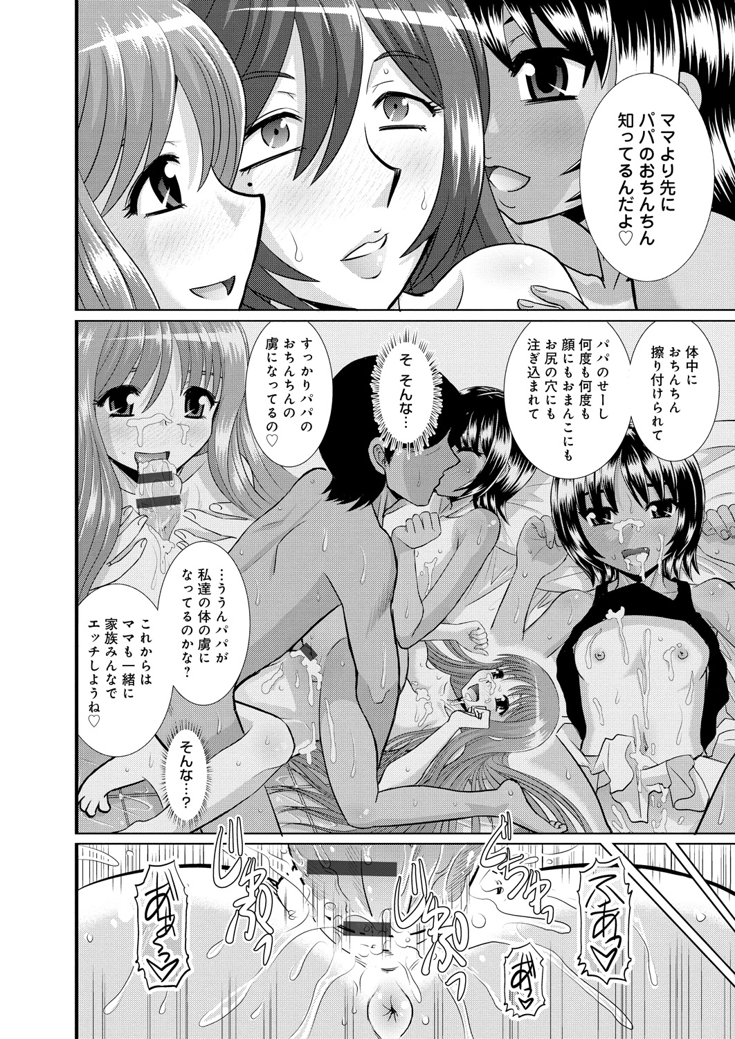 【エロ漫画】夫とのセックスの最中に現れる二人の娘たち…母はとまどいながら家族で近親相姦セックスしまくる【はるほんや：愛しの娘たち -ママも大好き-】