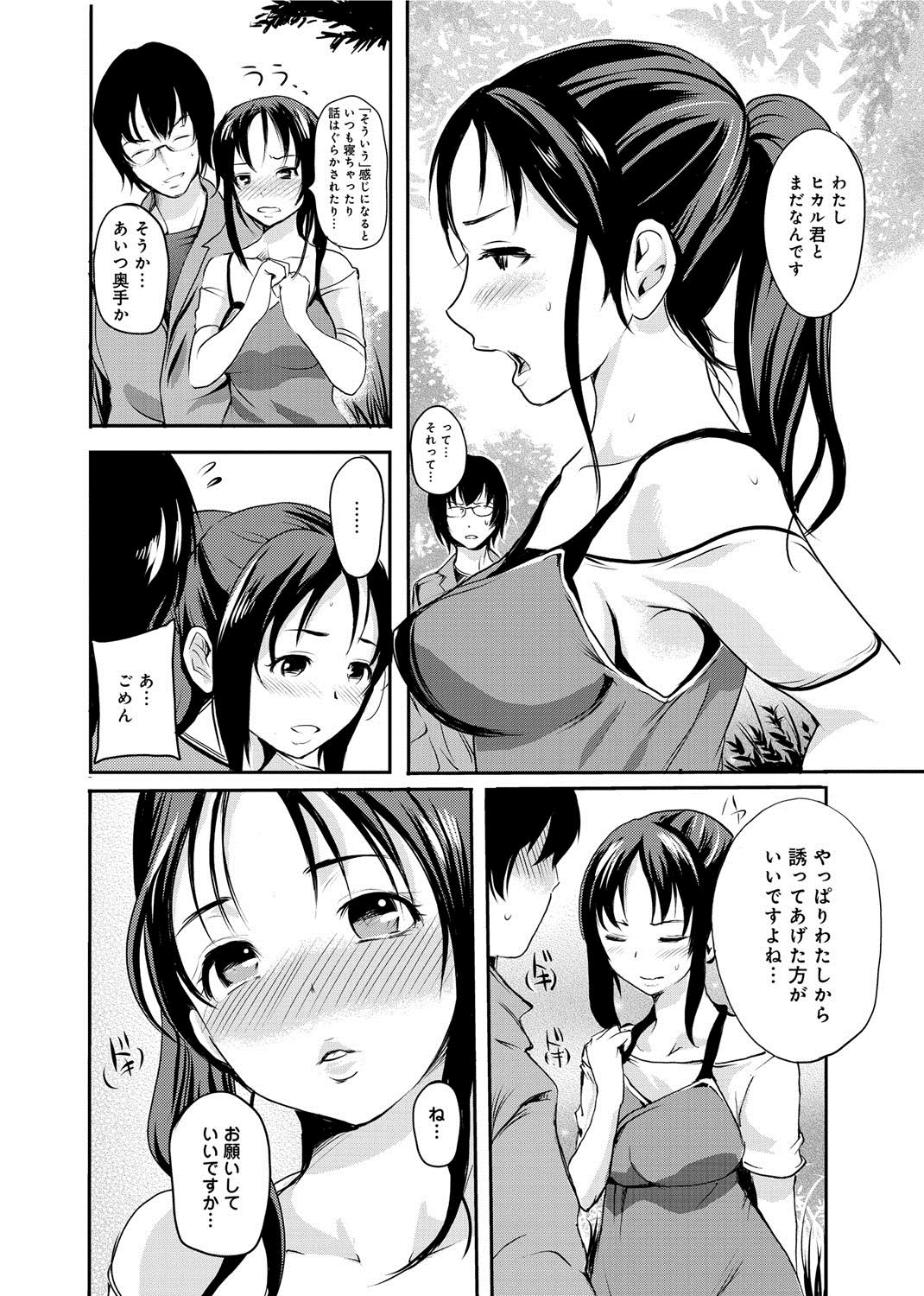 【エロ漫画】ＳＥＸの練習頼んじゃう巨乳美女…戸惑いながらも積極的にフェラチオやパイズリでチンコフル勃起。理性保てずに本能のままがっついて連続中出ししまくる【子門竜士郎：オトカノ】