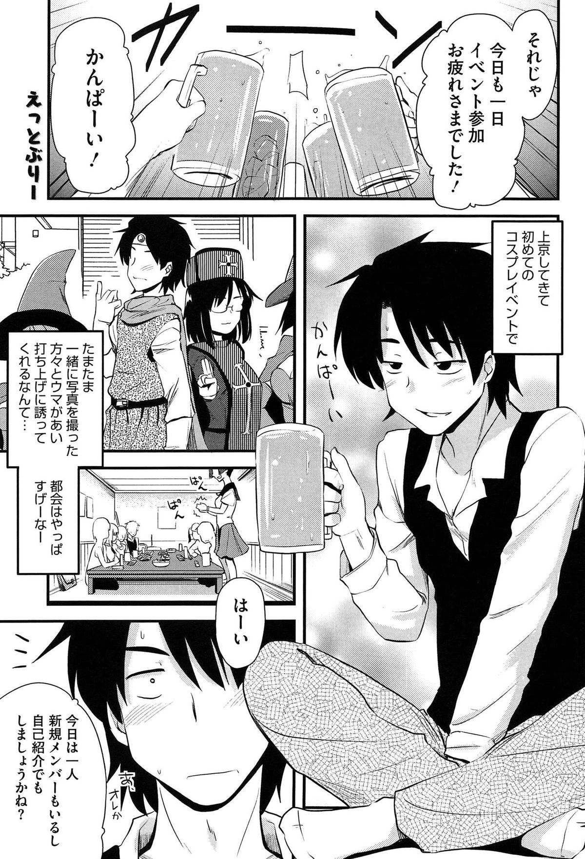 【エロ漫画】酔いつぶれた眼鏡っ子をラブホに連れてってエロ展開…キスして大きなおっぱい愛撫しながら手マン、濡れた処女まんこに生ハメして中出しセックス【聖☆司：ほとんどの姉はHがしたい】