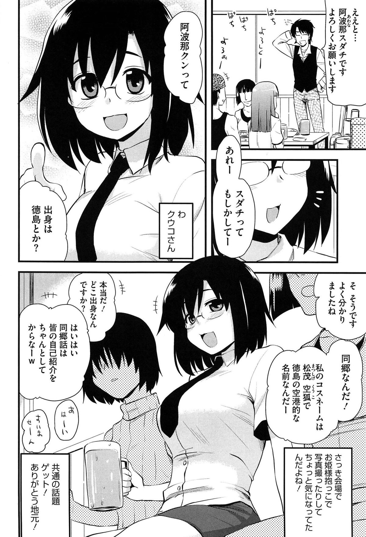 【エロ漫画】酔いつぶれた眼鏡っ子をラブホに連れてってエロ展開…キスして大きなおっぱい愛撫しながら手マン、濡れた処女まんこに生ハメして中出しセックス【聖☆司：ほとんどの姉はHがしたい】