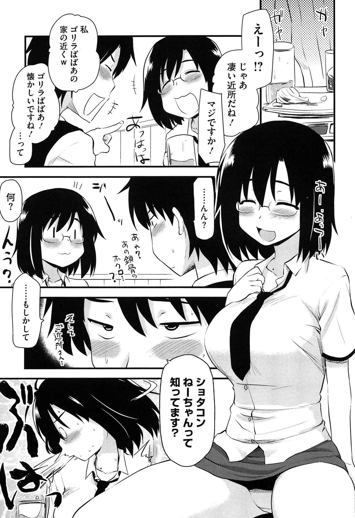 【エロ漫画】酔いつぶれた眼鏡っ子をラブホに連れてってエロ展開…キスして大きなおっぱい愛撫しながら手マン、濡れた処女まんこに生ハメして中出しセックス【聖☆司：ほとんどの姉はHがしたい】