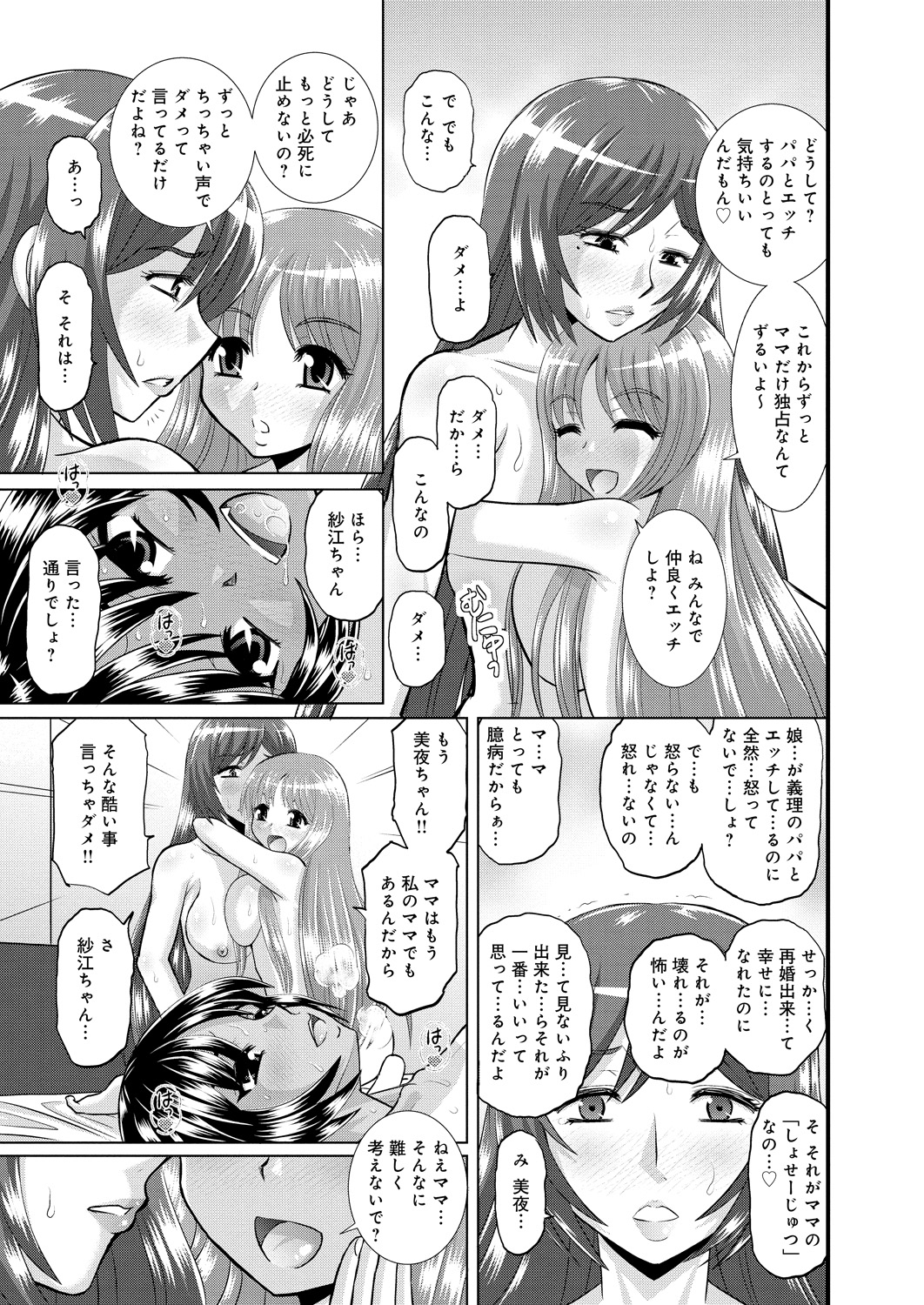 【エロ漫画】夫とのセックスの最中に現れる二人の娘たち…母はとまどいながら家族で近親相姦セックスしまくる【はるほんや：愛しの娘たち -ママも大好き-】