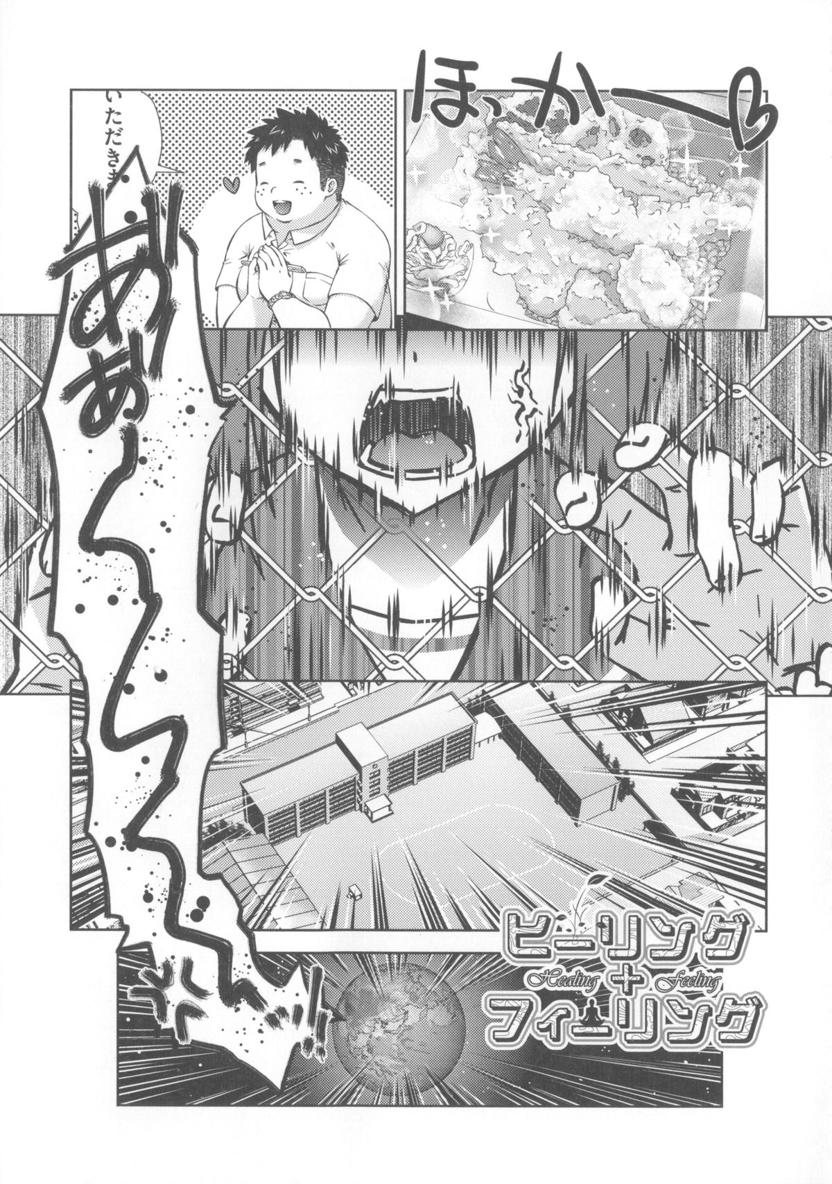 【エロ漫画】屋上で弁当を食べているデブ男をストレス解消に逆レイプしちゃうJK…キスをしてバックで生ハメするとトロ顔で絶頂イキしちゃうとさらにガン突き中出しされて中出し【桃色卍流：ヒーリング＋フィーリング】