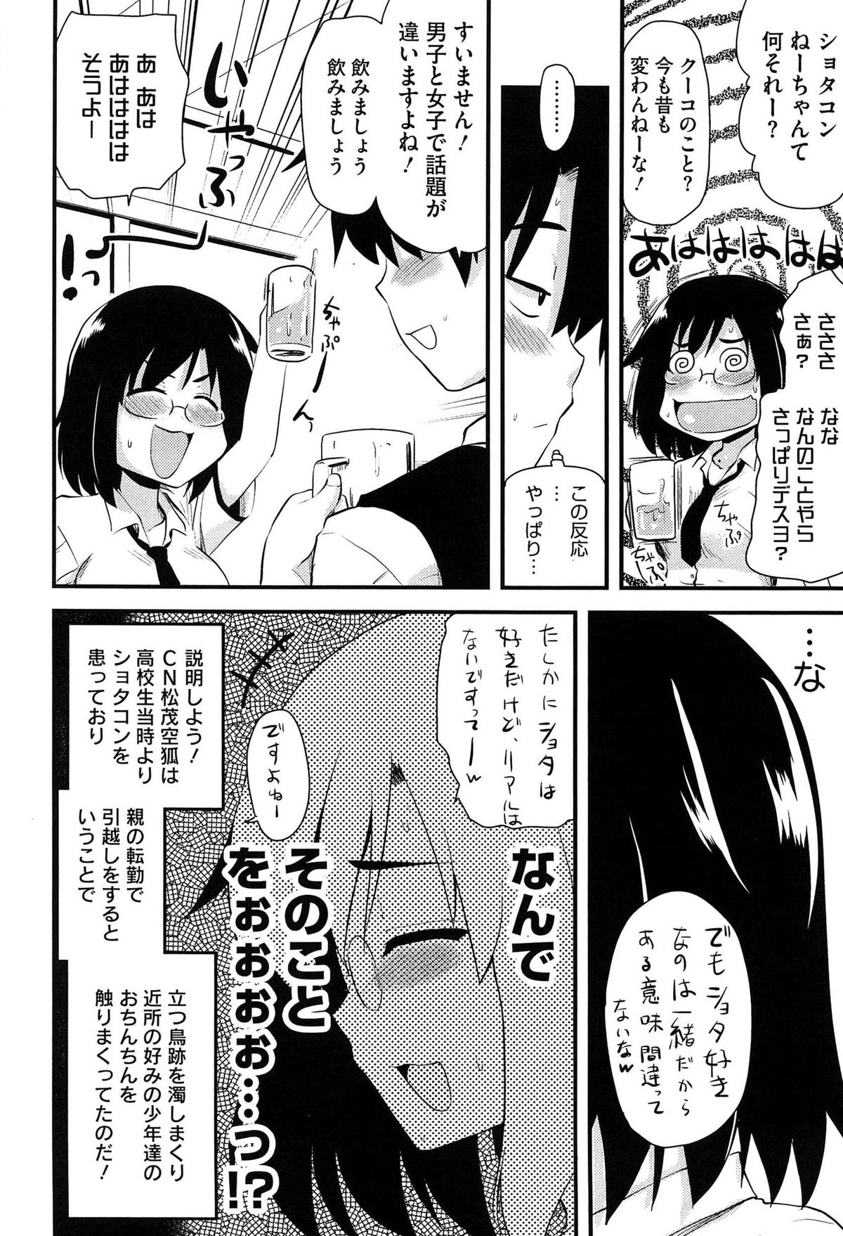 【エロ漫画】酔いつぶれた眼鏡っ子をラブホに連れてってエロ展開…キスして大きなおっぱい愛撫しながら手マン、濡れた処女まんこに生ハメして中出しセックス【聖☆司：ほとんどの姉はHがしたい】