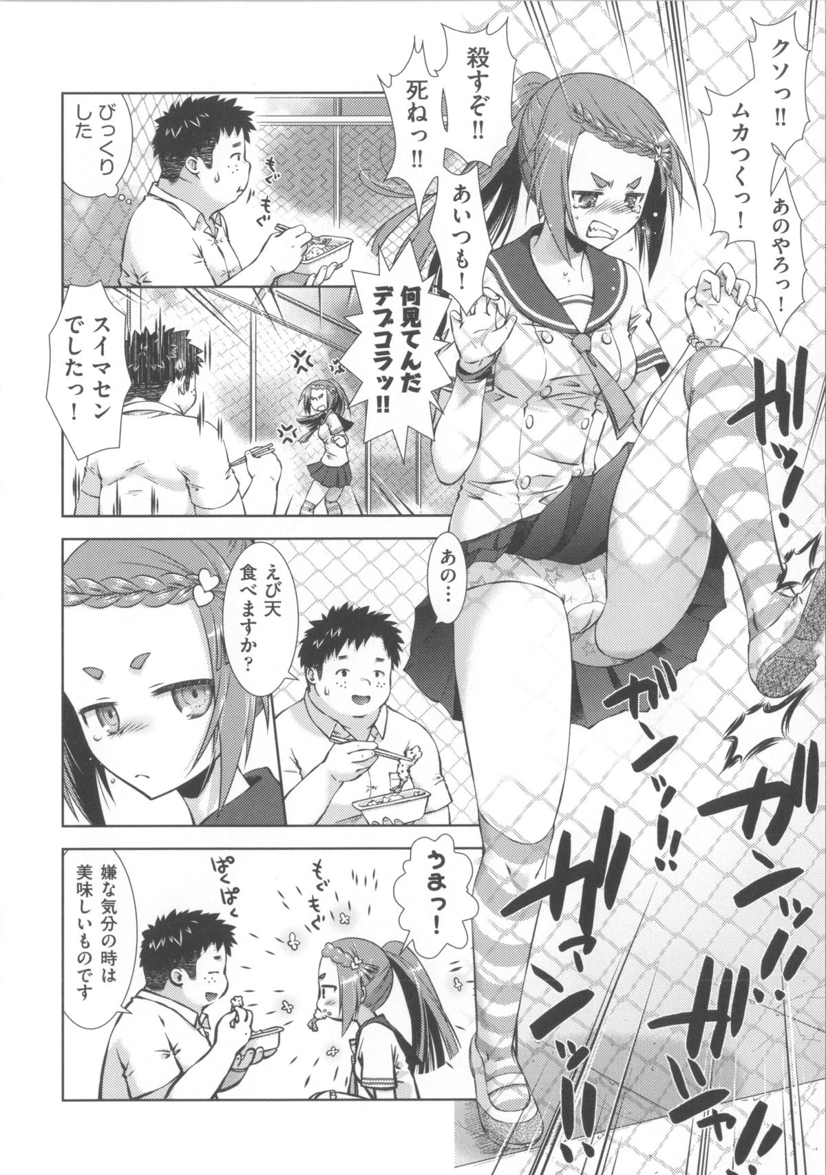 【エロ漫画】屋上で弁当を食べているデブ男をストレス解消に逆レイプしちゃうJK…キスをしてバックで生ハメするとトロ顔で絶頂イキしちゃうとさらにガン突き中出しされて中出し【桃色卍流：ヒーリング＋フィーリング】
