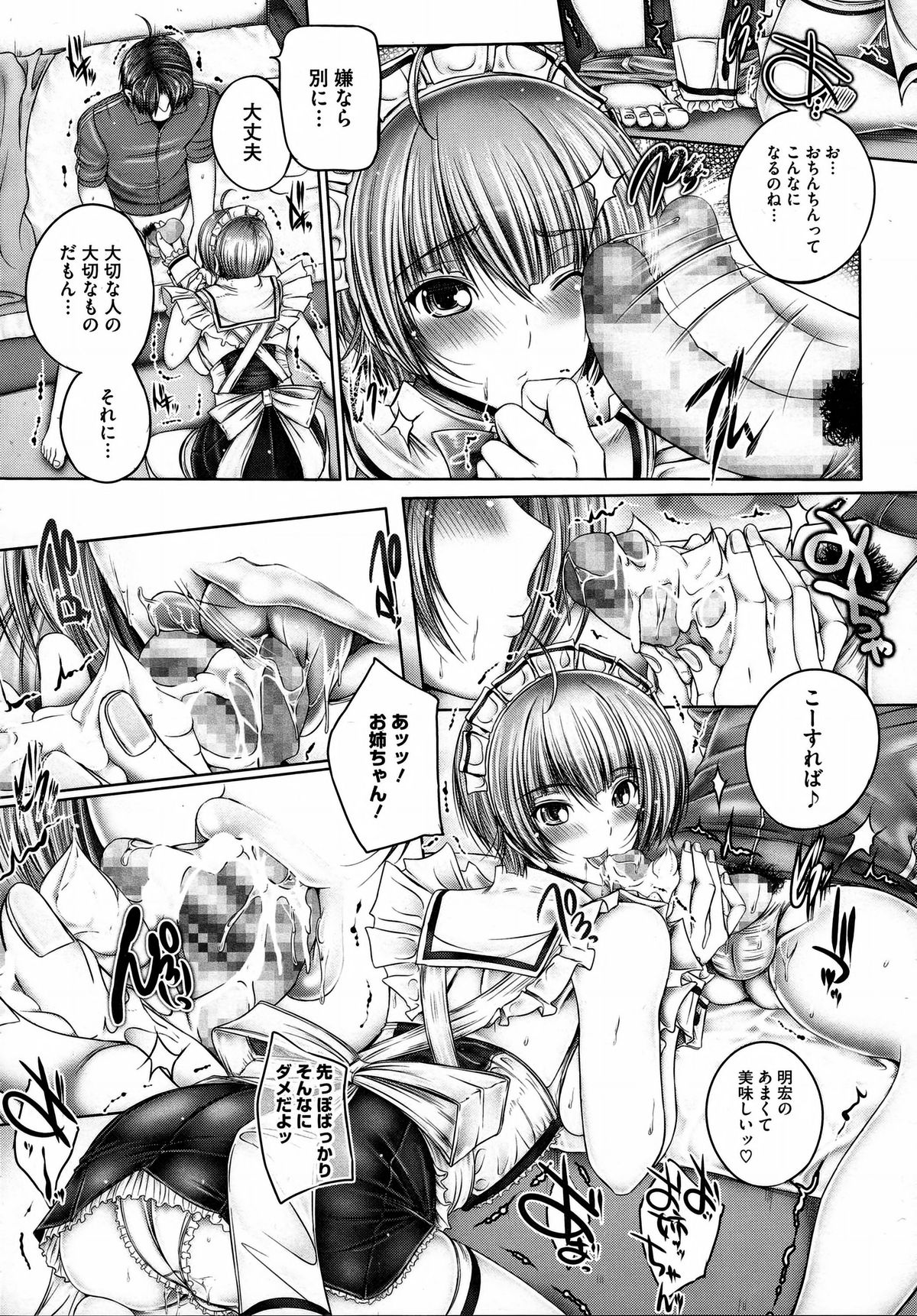 【エロ漫画】メイドコスプレで弟の誕生日をお祝いしちゃう巨乳のお姉さん…キスで誘惑しておっぱい舐めやパイズリフェラをして生ハメ中出しいちゃラブセックスしちゃう【音音：姉お願い】