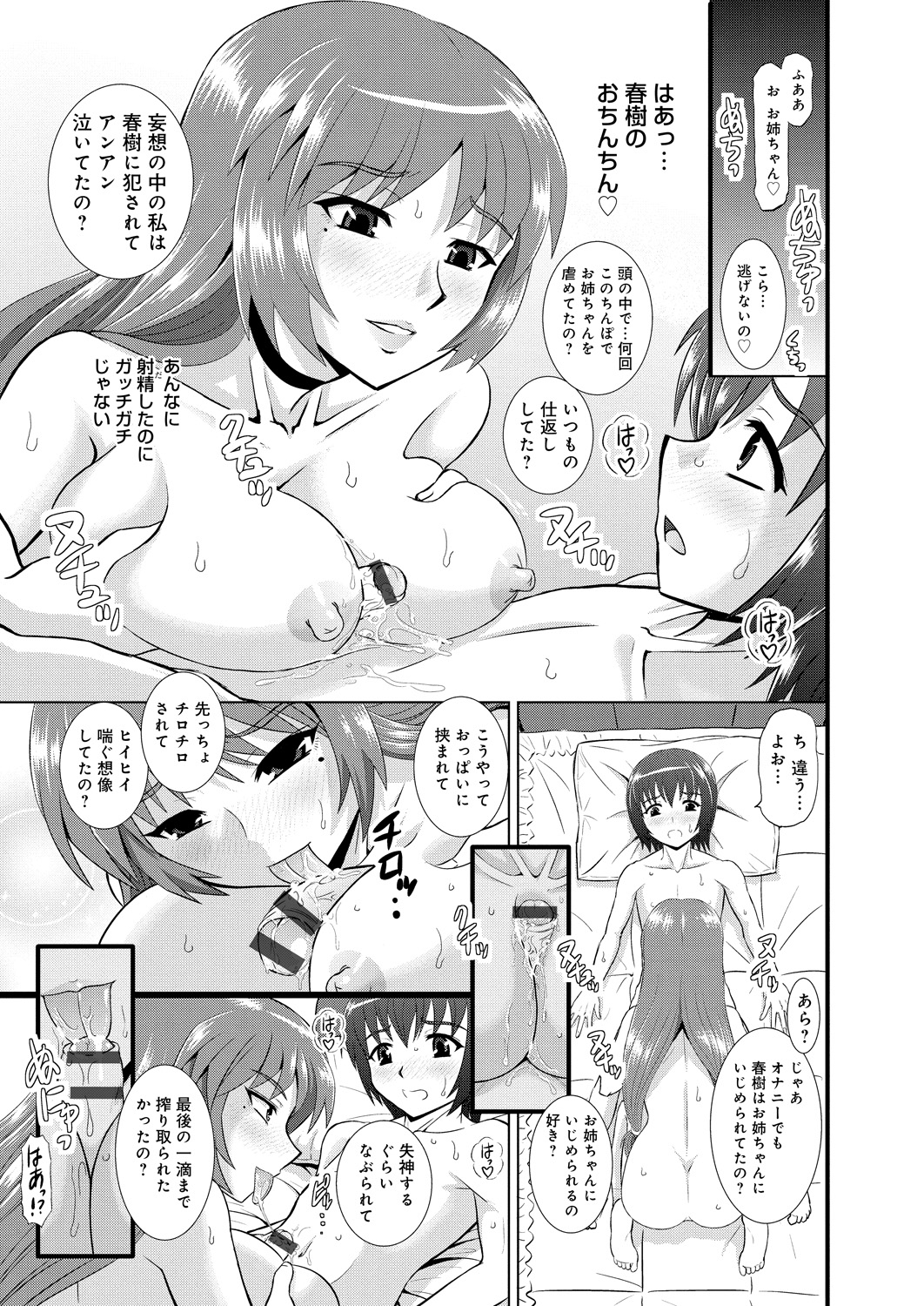 【エロ漫画】弟を調教しちゃう淫乱巨乳のお姉さん…パイズリフェラをして生ハメ中出し近親相姦セックスしちゃう【はるほんや：ツヨアネ ー弟は姉の玩具ー】