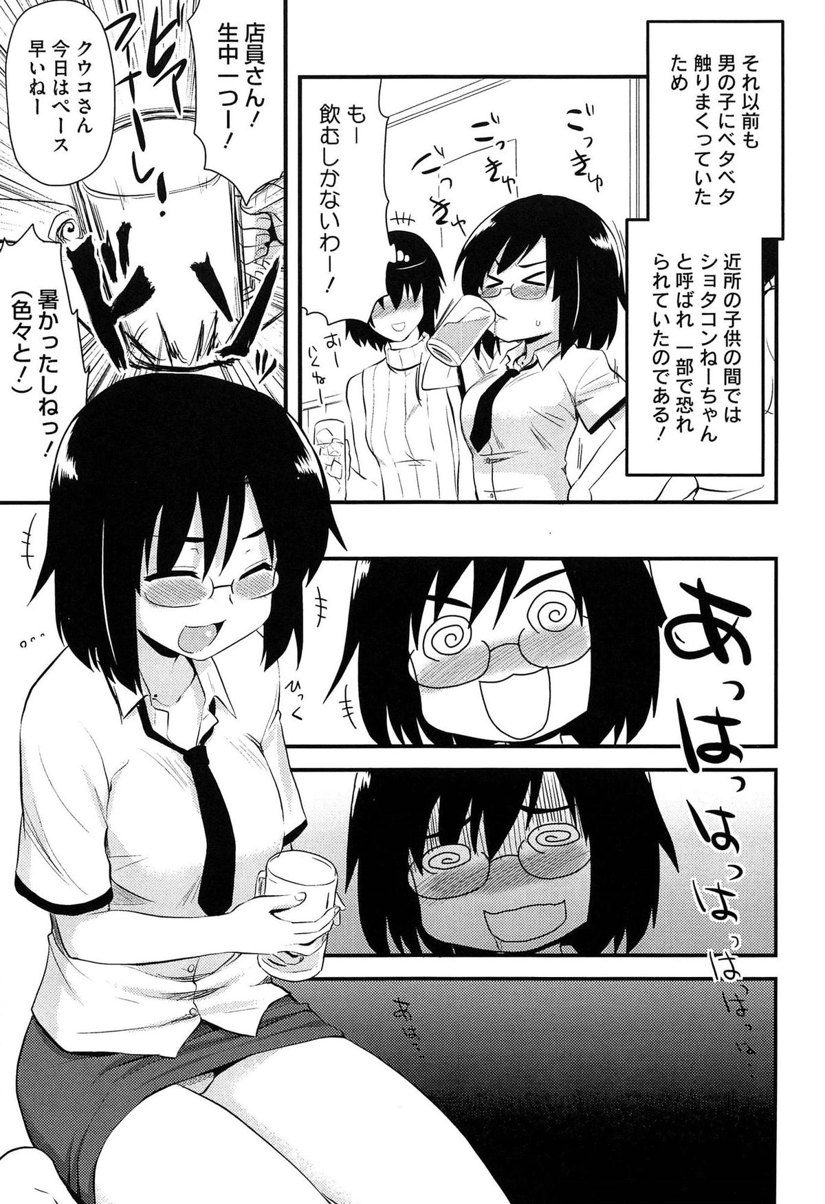 【エロ漫画】酔いつぶれた眼鏡っ子をラブホに連れてってエロ展開…キスして大きなおっぱい愛撫しながら手マン、濡れた処女まんこに生ハメして中出しセックス【聖☆司：ほとんどの姉はHがしたい】