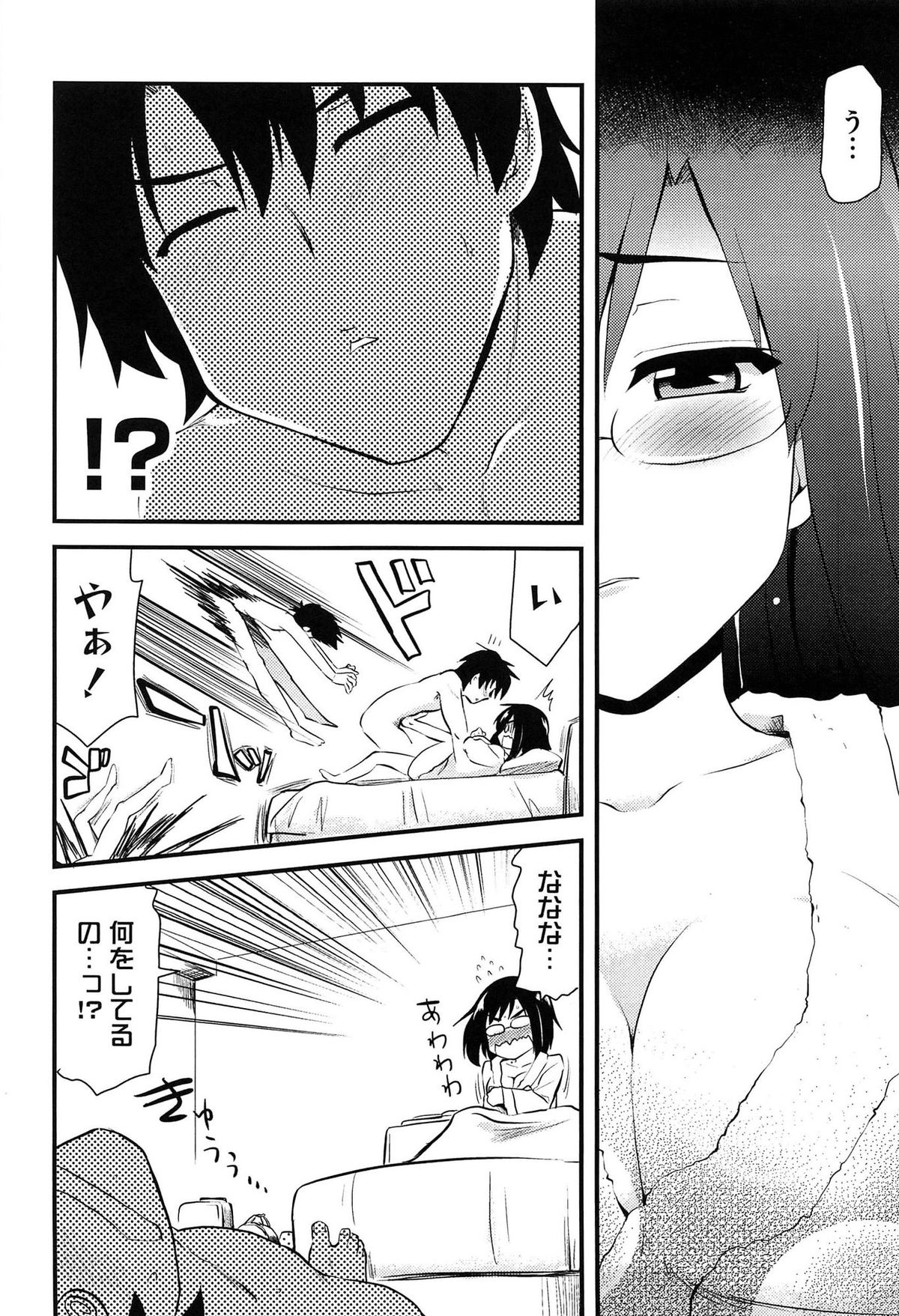【エロ漫画】酔いつぶれた眼鏡っ子をラブホに連れてってエロ展開…キスして大きなおっぱい愛撫しながら手マン、濡れた処女まんこに生ハメして中出しセックス【聖☆司：ほとんどの姉はHがしたい】