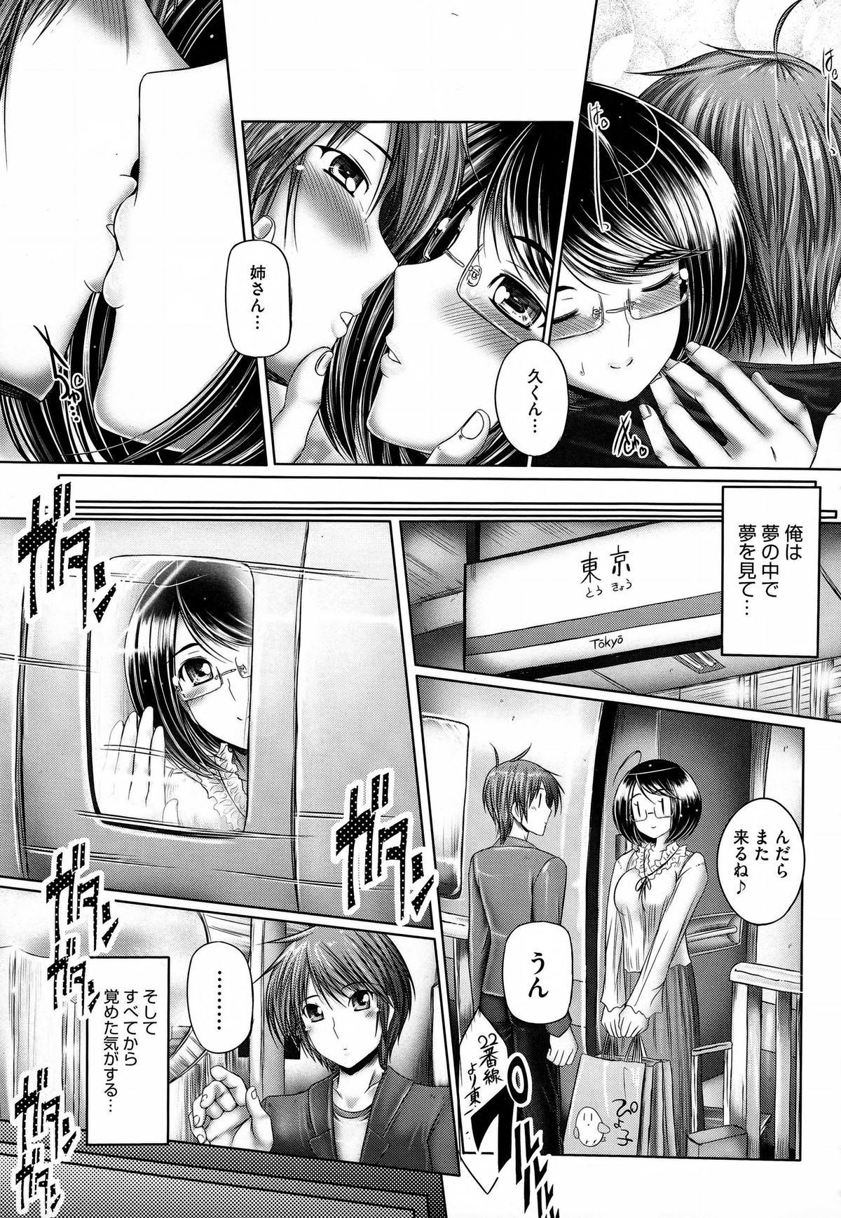 【エロ漫画】夜の公園で誘惑しちゃう巨乳のメガネお姉さん…フェラでザーメンをぶっかけられてチンポを挿入すると近親相姦の青姦セックスしちゃう【音音：姉に帰る】