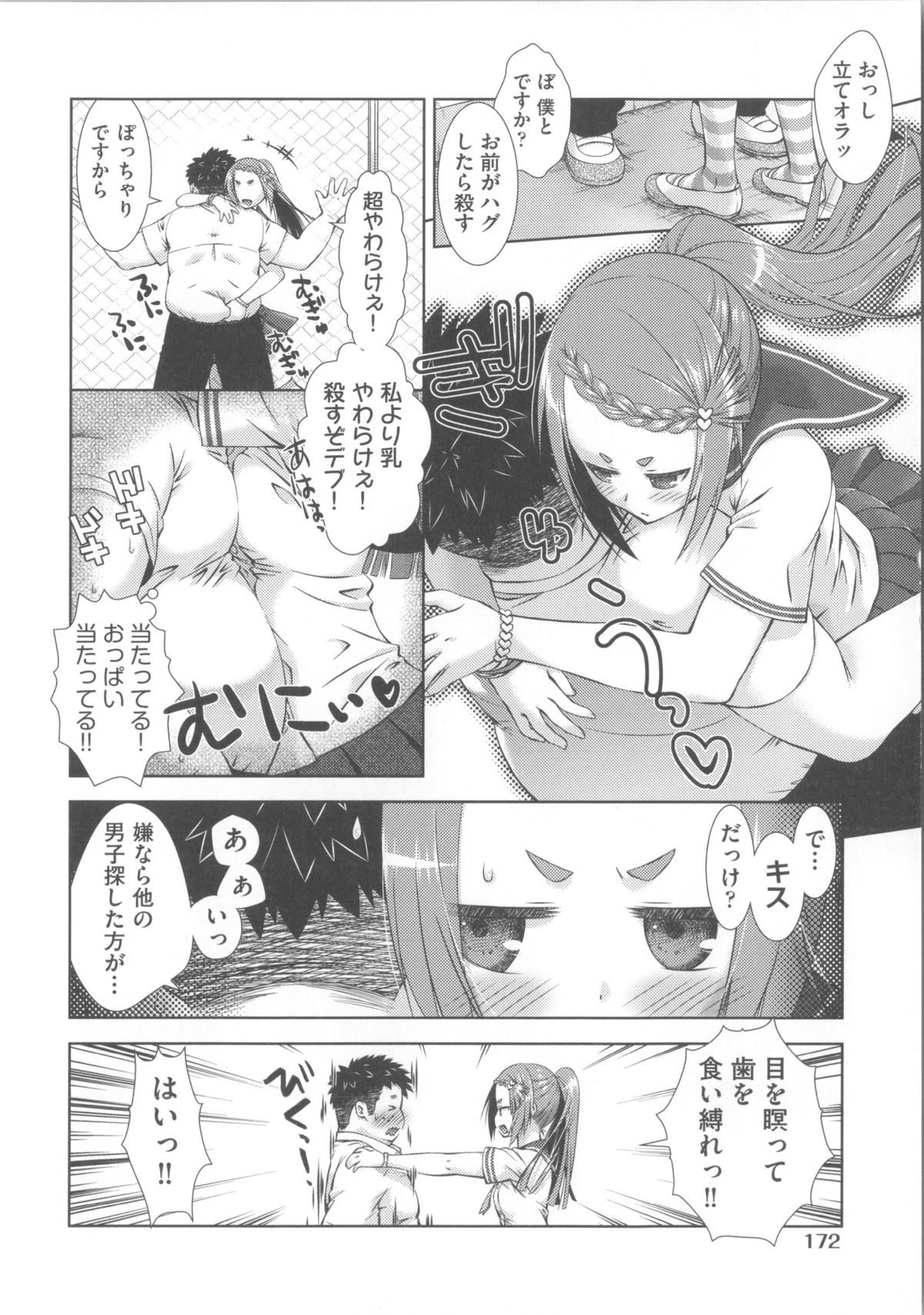 【エロ漫画】屋上で弁当を食べているデブ男をストレス解消に逆レイプしちゃうJK…キスをしてバックで生ハメするとトロ顔で絶頂イキしちゃうとさらにガン突き中出しされて中出し【桃色卍流：ヒーリング＋フィーリング】