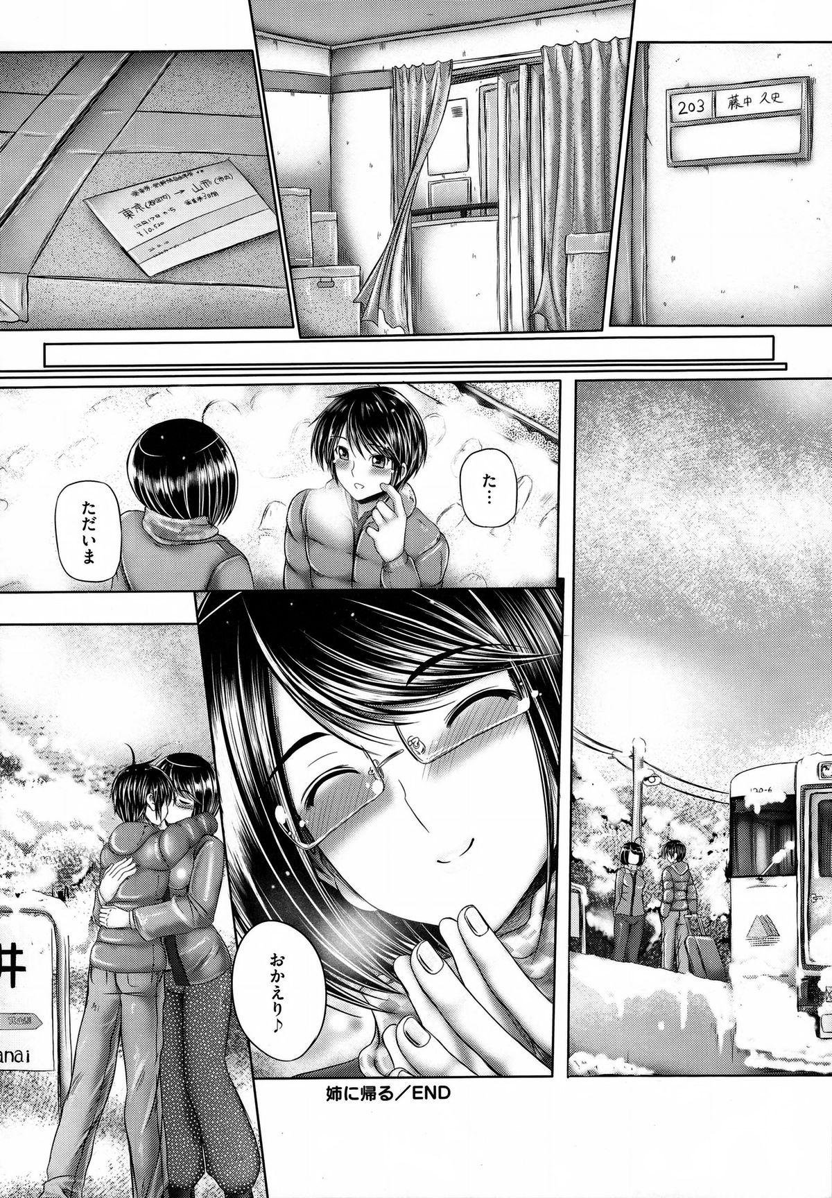 【エロ漫画】夜の公園で誘惑しちゃう巨乳のメガネお姉さん…フェラでザーメンをぶっかけられてチンポを挿入すると近親相姦の青姦セックスしちゃう【音音：姉に帰る】