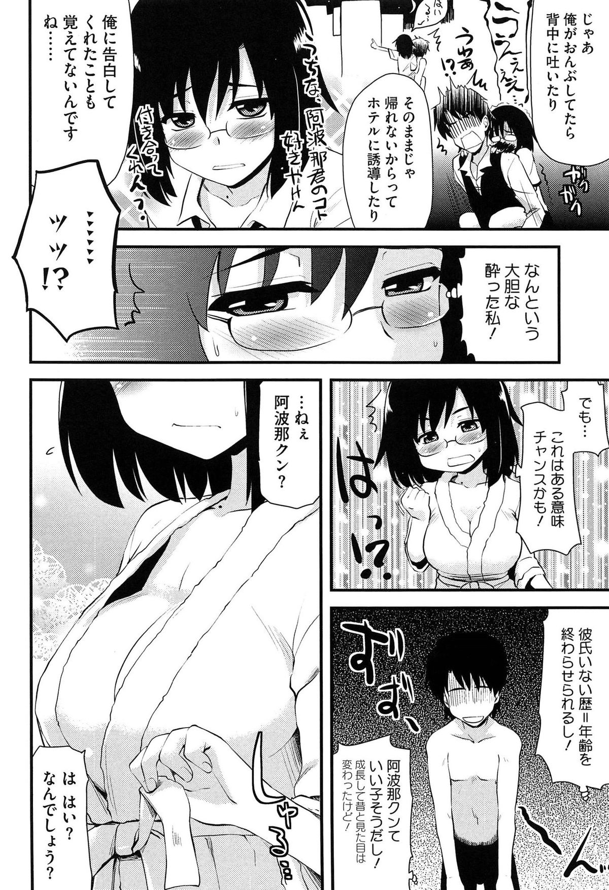 【エロ漫画】酔いつぶれた眼鏡っ子をラブホに連れてってエロ展開…キスして大きなおっぱい愛撫しながら手マン、濡れた処女まんこに生ハメして中出しセックス【聖☆司：ほとんどの姉はHがしたい】