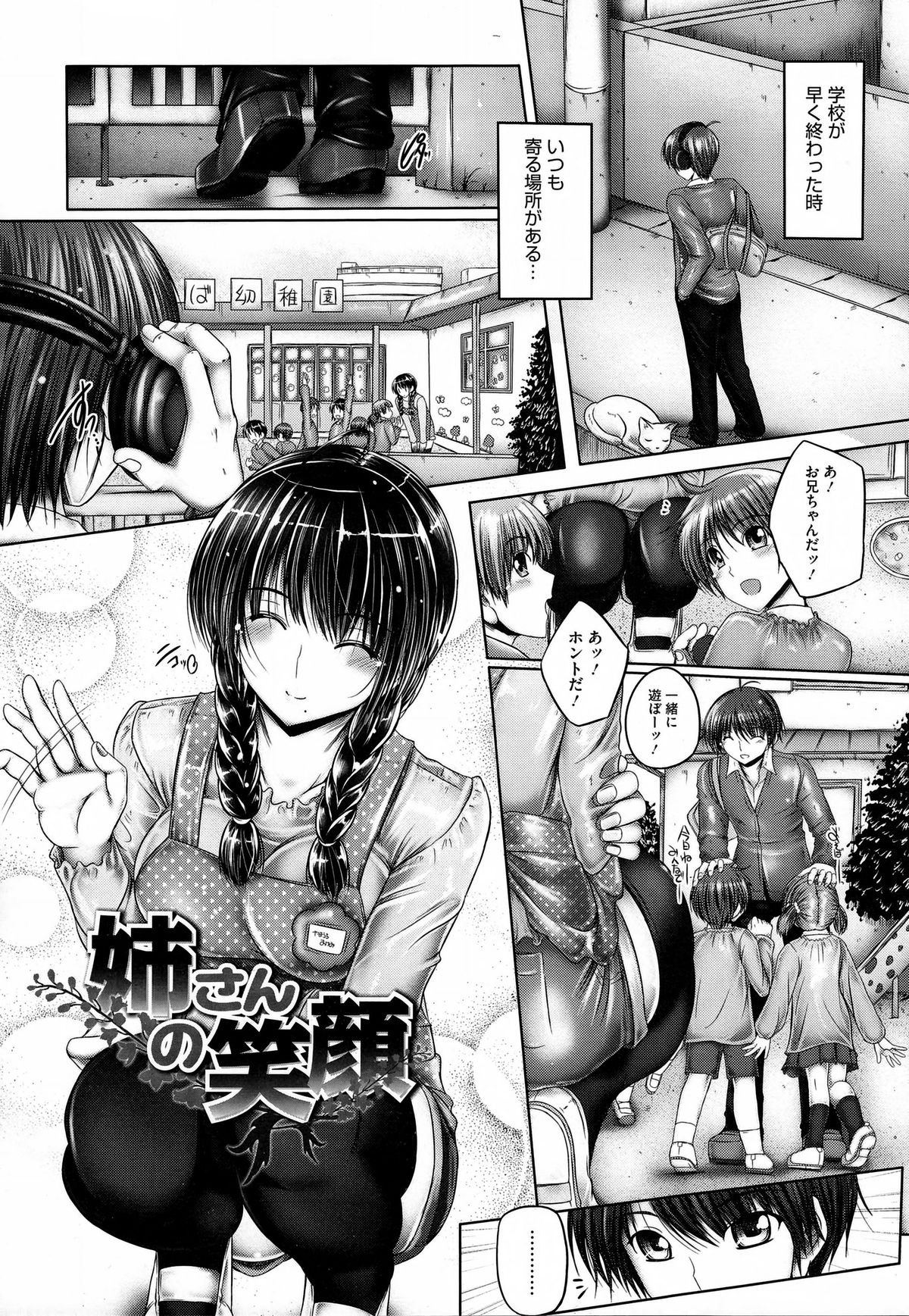 【エロ漫画】欲情した弟にエッチを迫られてしまったむっちり姉…満更でもない彼女は彼に身体を委ねて正常位やバックなどの体位で中出し近親相姦してしまう！【音音：姉さんの笑顔】