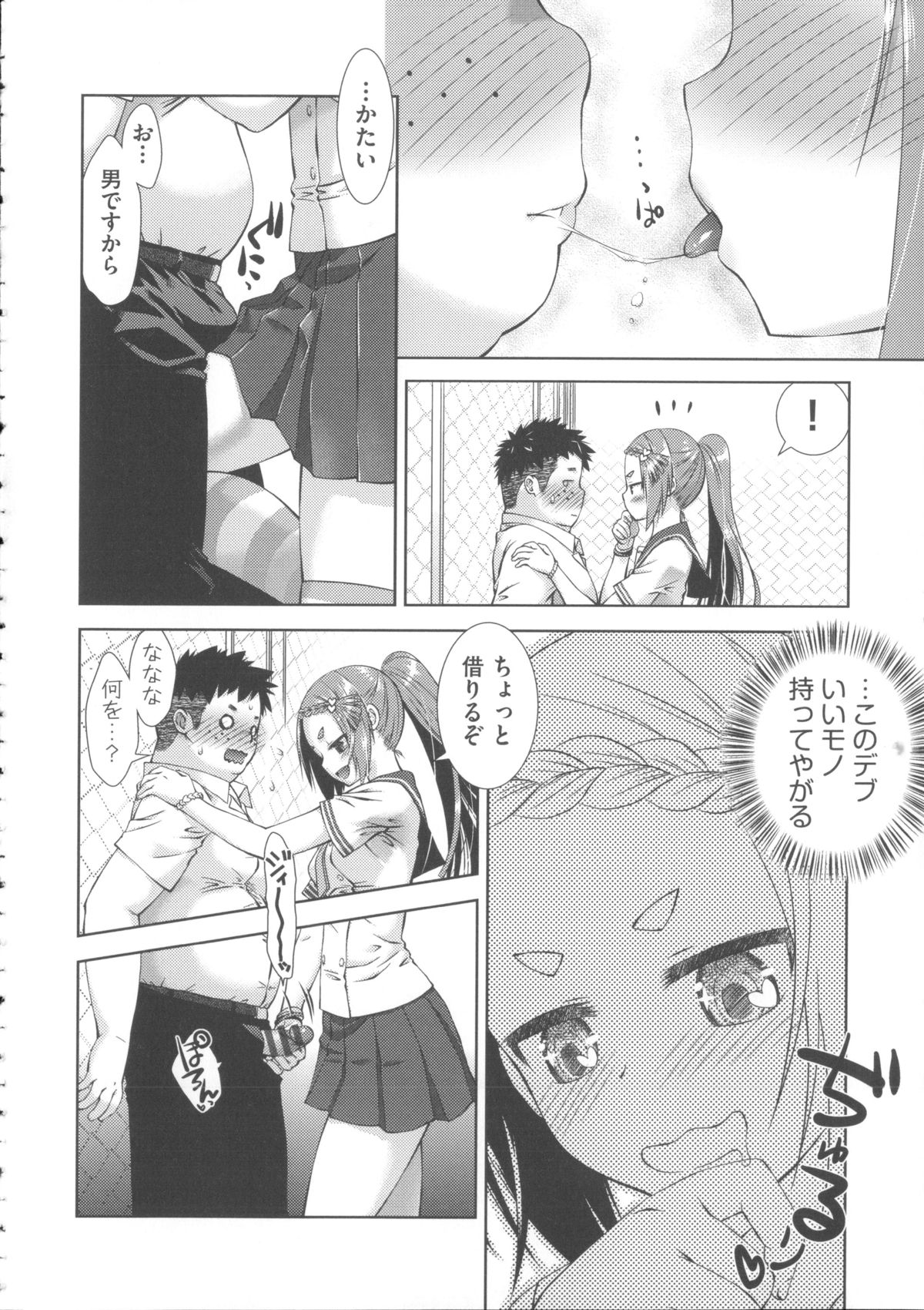 【エロ漫画】屋上で弁当を食べているデブ男をストレス解消に逆レイプしちゃうJK…キスをしてバックで生ハメするとトロ顔で絶頂イキしちゃうとさらにガン突き中出しされて中出し【桃色卍流：ヒーリング＋フィーリング】