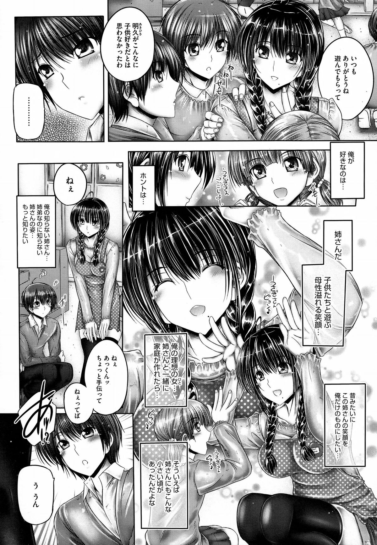 【エロ漫画】欲情した弟にエッチを迫られてしまったむっちり姉…満更でもない彼女は彼に身体を委ねて正常位やバックなどの体位で中出し近親相姦してしまう！【音音：姉さんの笑顔】