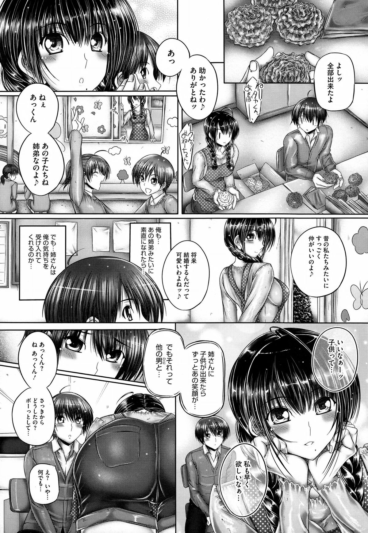 【エロ漫画】欲情した弟にエッチを迫られてしまったむっちり姉…満更でもない彼女は彼に身体を委ねて正常位やバックなどの体位で中出し近親相姦してしまう！【音音：姉さんの笑顔】
