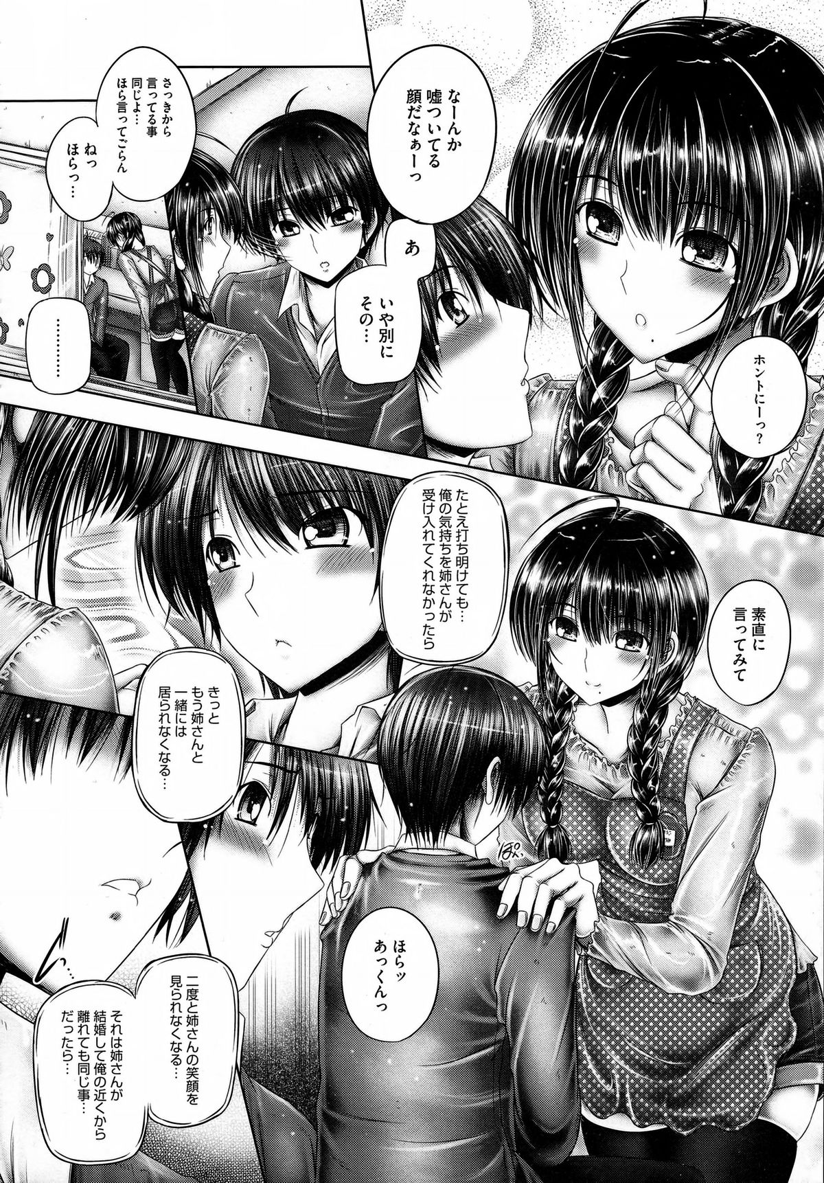 【エロ漫画】欲情した弟にエッチを迫られてしまったむっちり姉…満更でもない彼女は彼に身体を委ねて正常位やバックなどの体位で中出し近親相姦してしまう！【音音：姉さんの笑顔】