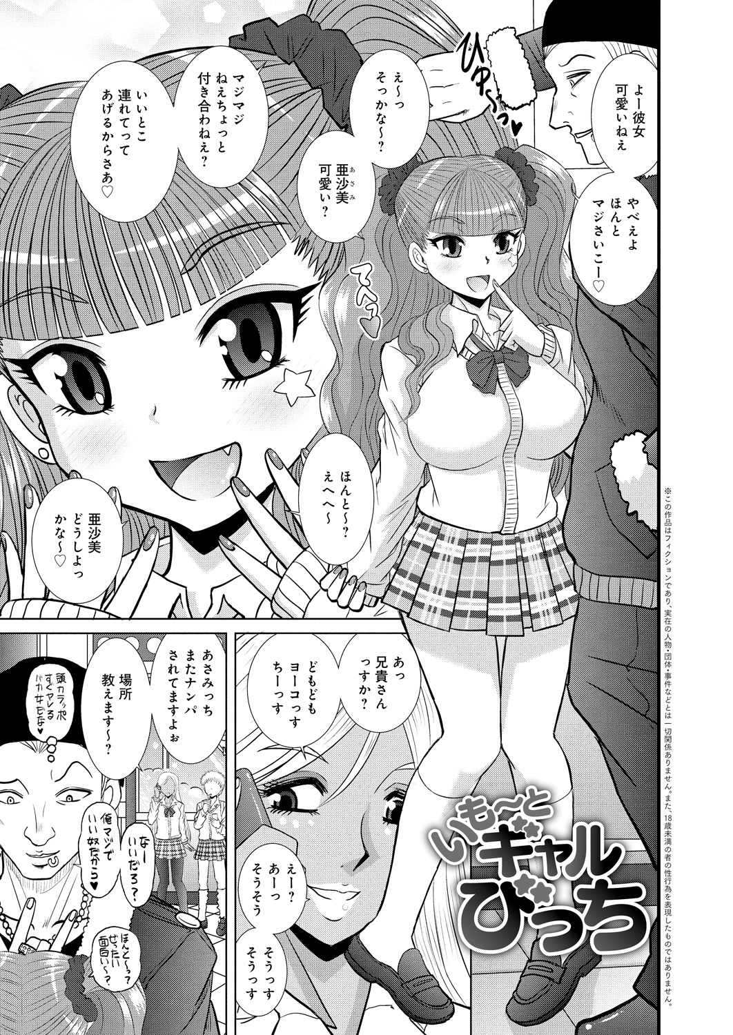 【エロ漫画】妹に欲情していた兄は彼女の気持ちを受け止めると兄妹でセックスする妹…ヤリマンだと嘘を吐く彼女のまんこもアナルもハメまくって兄専用性奴隷になっちゃう【はるほんや：いも〜とギャルびっち】