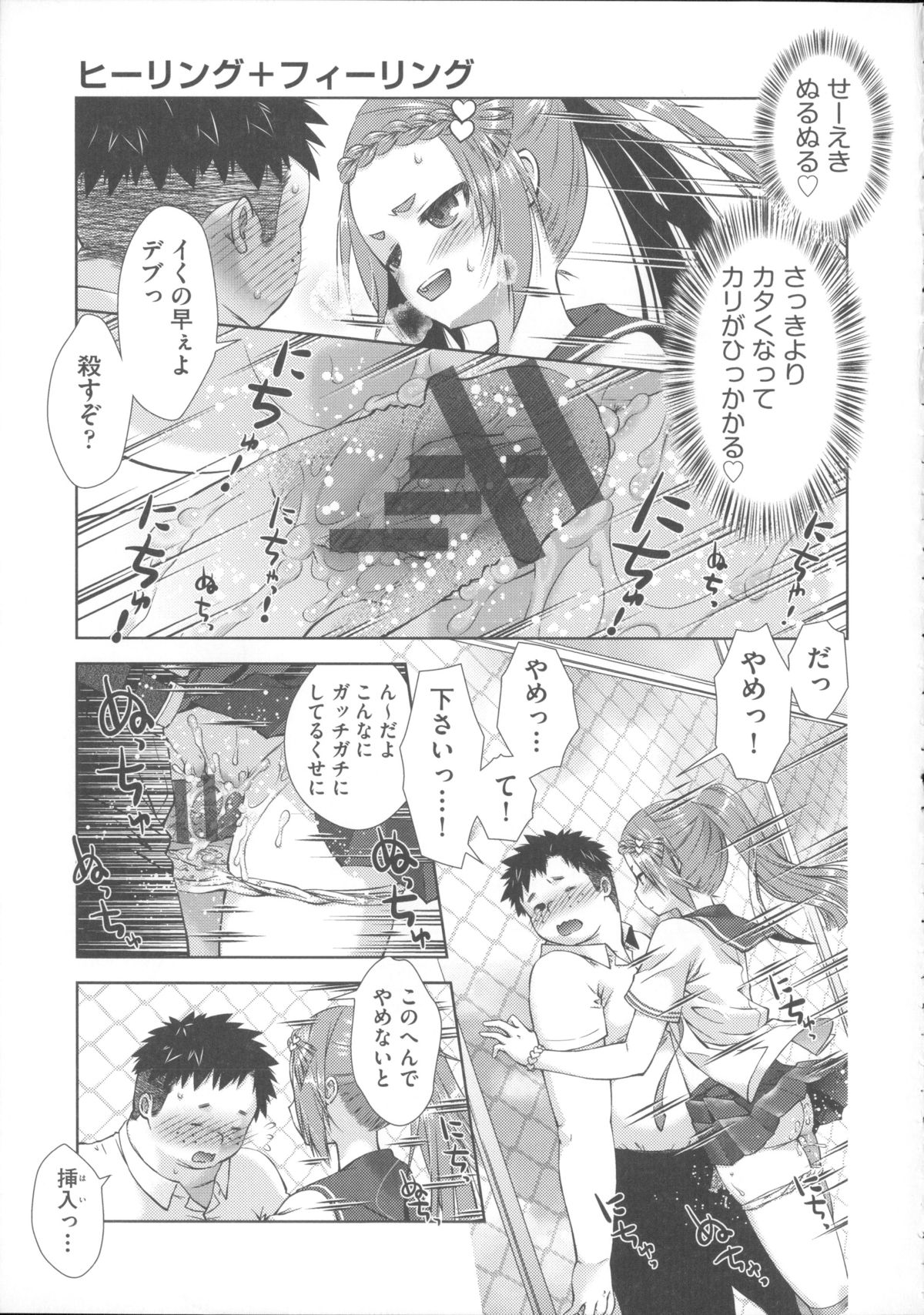 【エロ漫画】屋上で弁当を食べているデブ男をストレス解消に逆レイプしちゃうJK…キスをしてバックで生ハメするとトロ顔で絶頂イキしちゃうとさらにガン突き中出しされて中出し【桃色卍流：ヒーリング＋フィーリング】