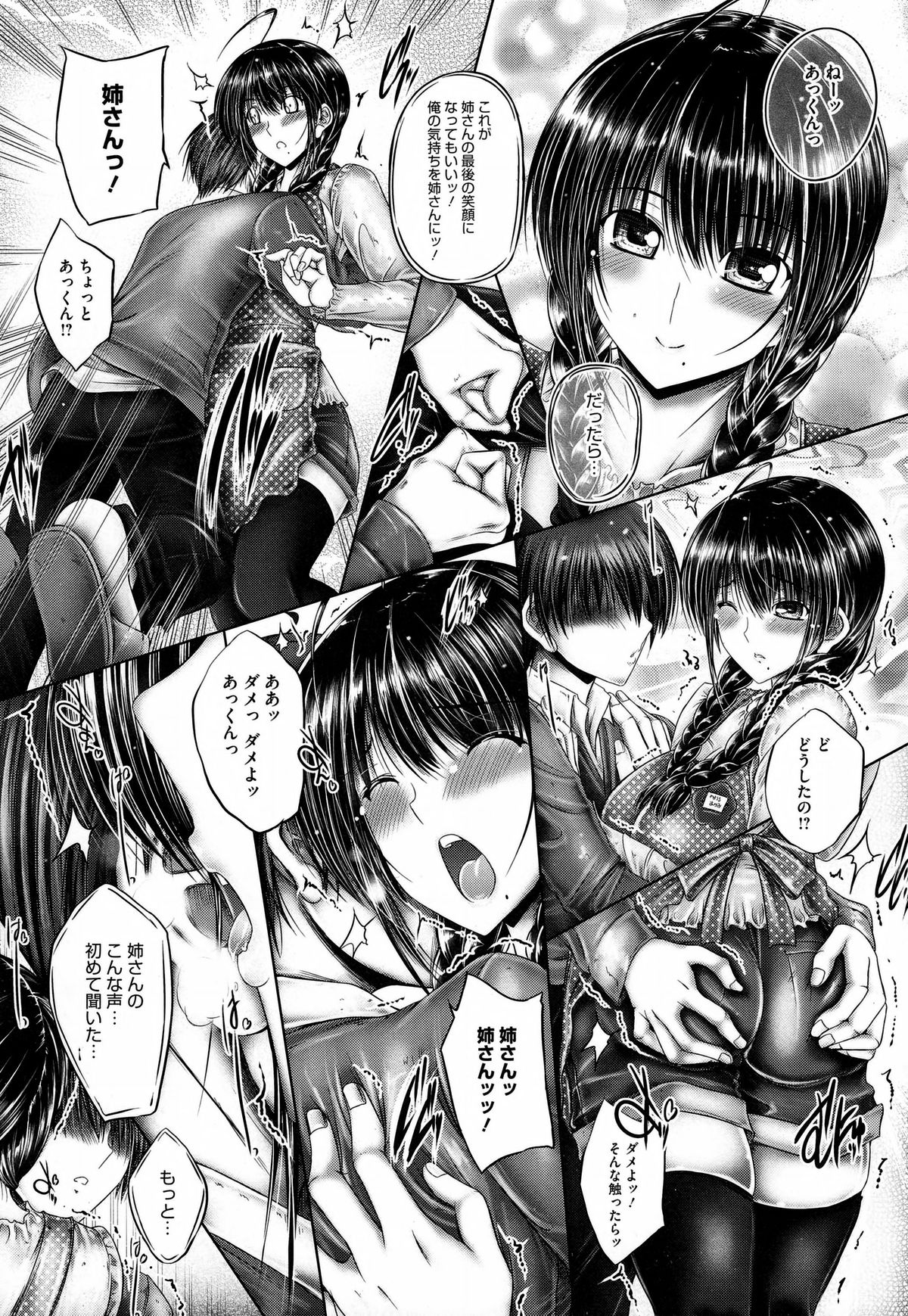 【エロ漫画】欲情した弟にエッチを迫られてしまったむっちり姉…満更でもない彼女は彼に身体を委ねて正常位やバックなどの体位で中出し近親相姦してしまう！【音音：姉さんの笑顔】