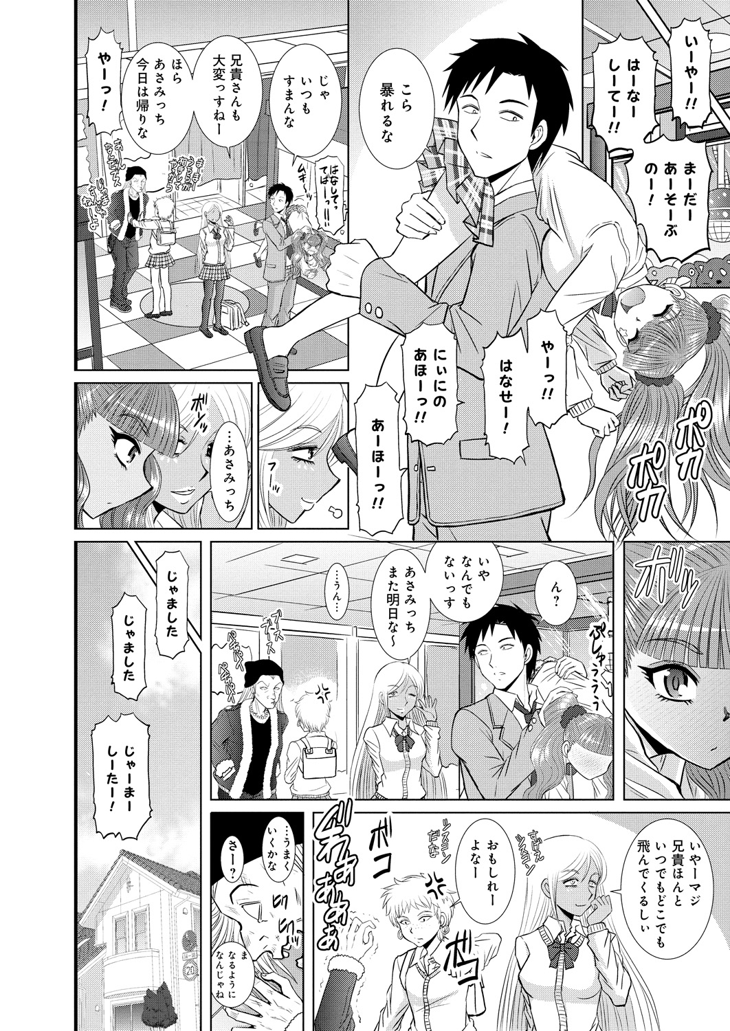 【エロ漫画】妹に欲情していた兄は彼女の気持ちを受け止めると兄妹でセックスする妹…ヤリマンだと嘘を吐く彼女のまんこもアナルもハメまくって兄専用性奴隷になっちゃう【はるほんや：いも〜とギャルびっち】