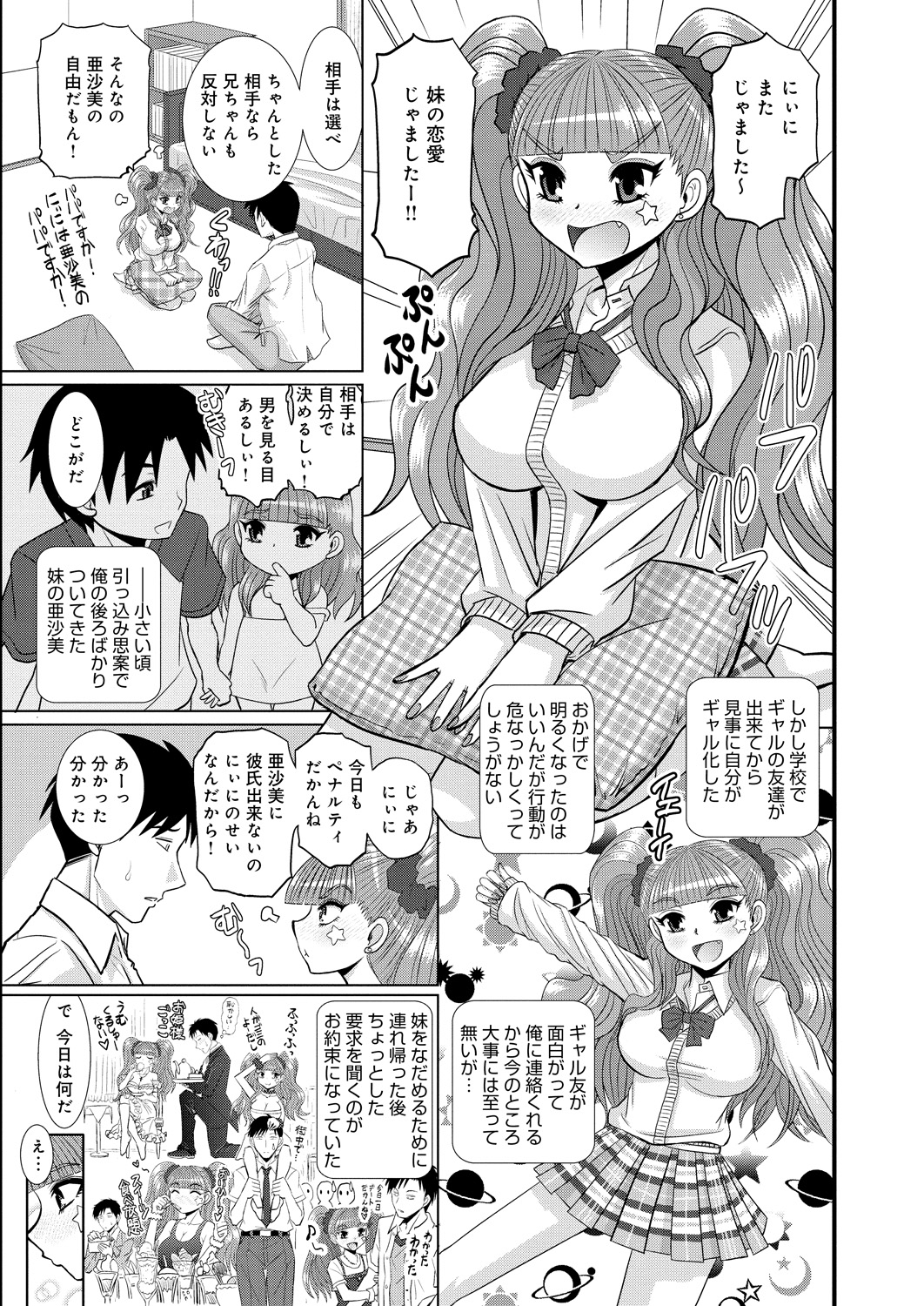 【エロ漫画】妹に欲情していた兄は彼女の気持ちを受け止めると兄妹でセックスする妹…ヤリマンだと嘘を吐く彼女のまんこもアナルもハメまくって兄専用性奴隷になっちゃう【はるほんや：いも〜とギャルびっち】