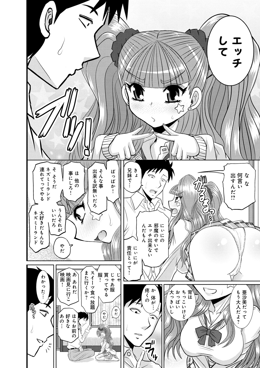 【エロ漫画】妹に欲情していた兄は彼女の気持ちを受け止めると兄妹でセックスする妹…ヤリマンだと嘘を吐く彼女のまんこもアナルもハメまくって兄専用性奴隷になっちゃう【はるほんや：いも〜とギャルびっち】