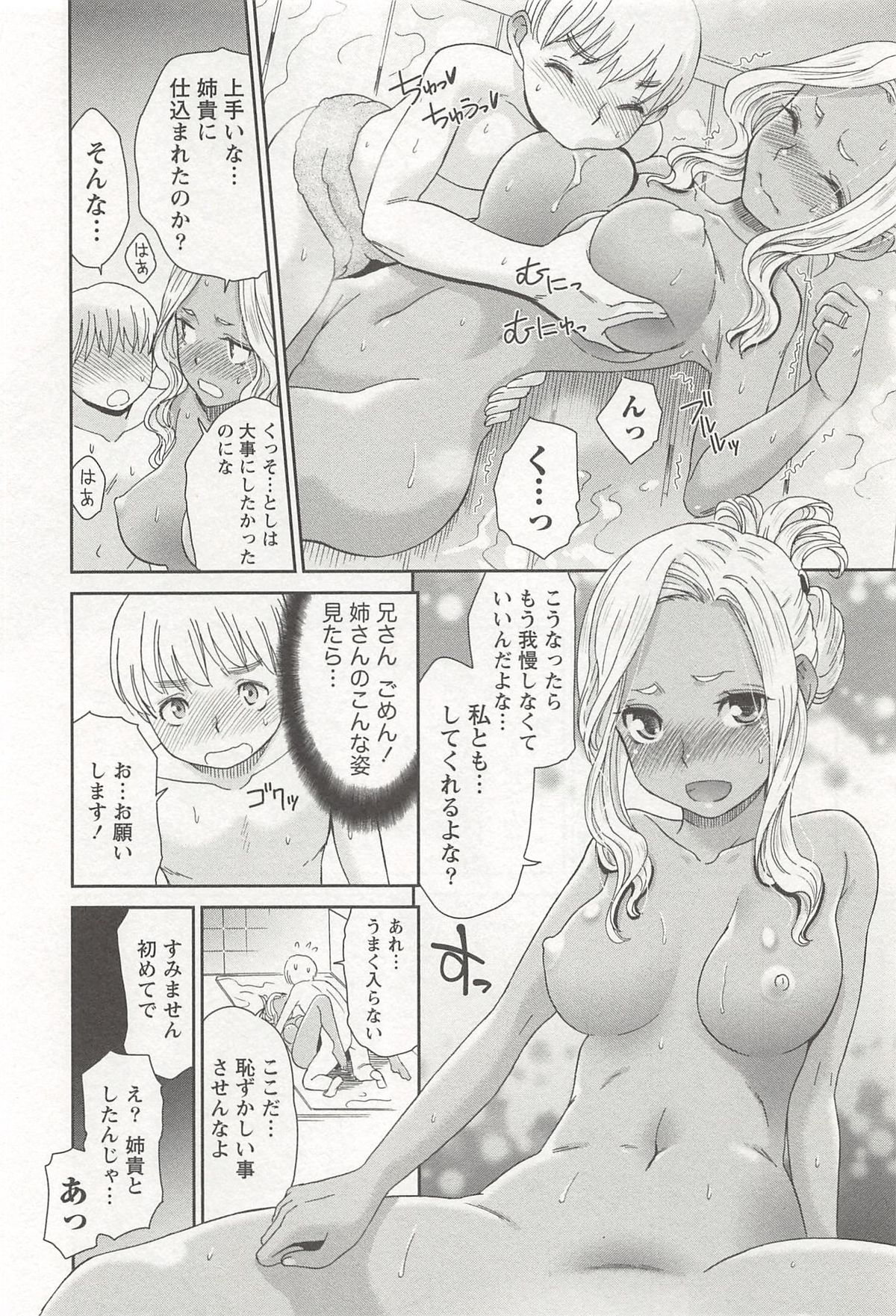 【エロ漫画】夫たちが海外出張中に学生の義弟を誘惑する２人の兄嫁…お風呂で一緒に逆レイプし子作りを頼んでイチャラブ生ハメ３Pセックスし連続種付け同時イキ【桃之助：ぼくらの家族計画】